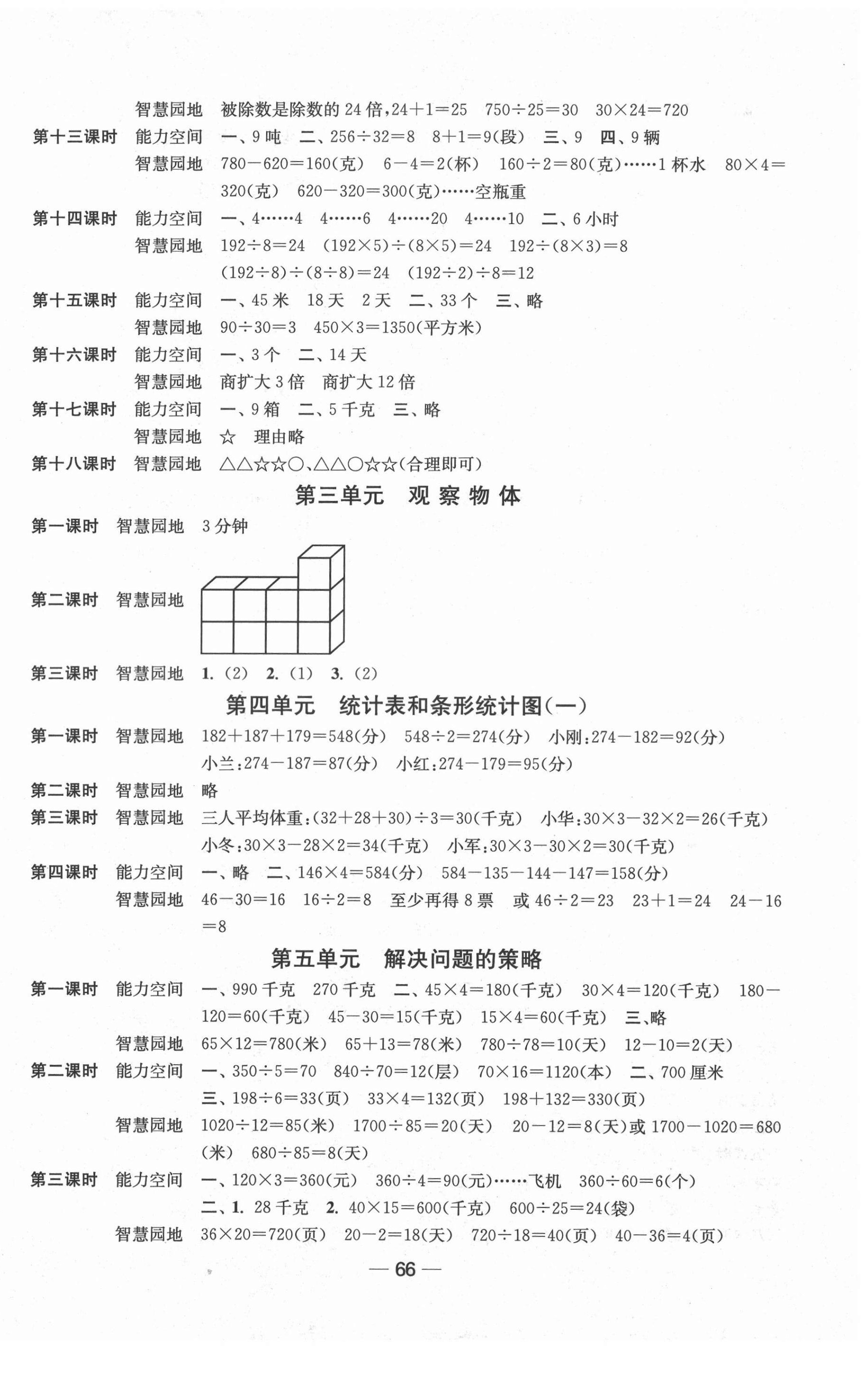 2021年隨堂練1加2四年級數(shù)學上冊蘇教版 第2頁