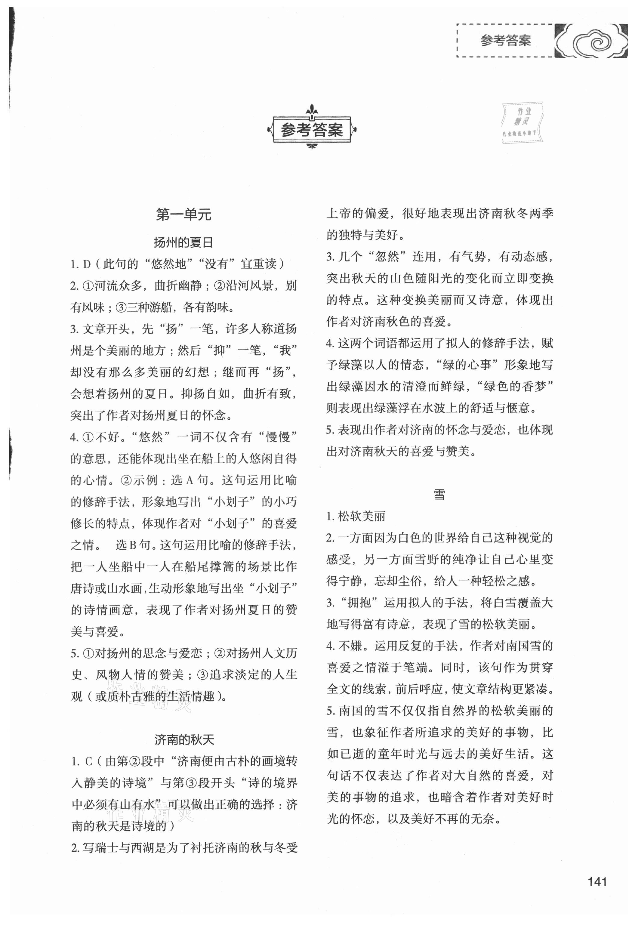 2021年初中現(xiàn)代文文言文深度訓(xùn)練七年級上冊 第1頁