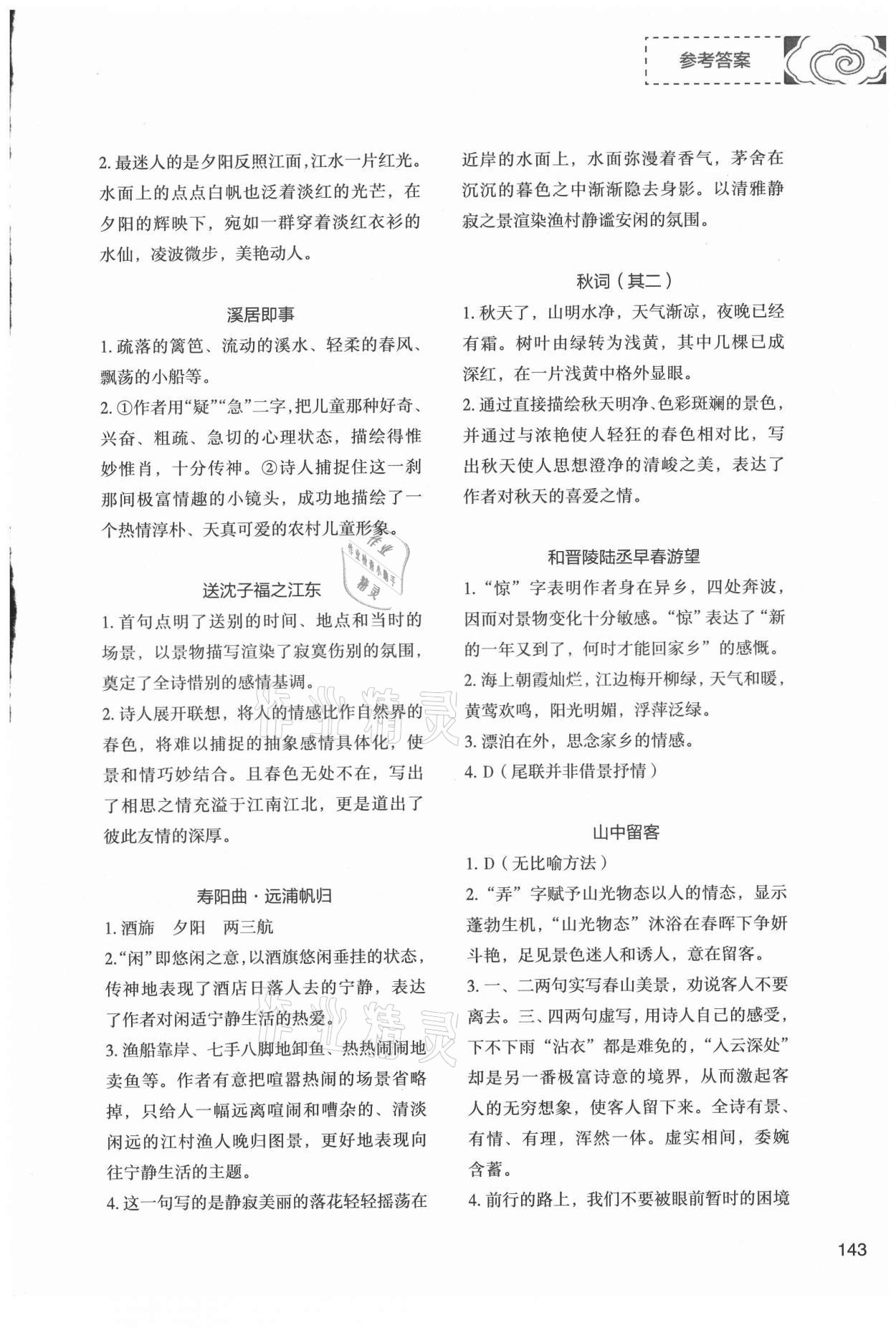 2021年初中現(xiàn)代文文言文深度訓練七年級上冊 第3頁