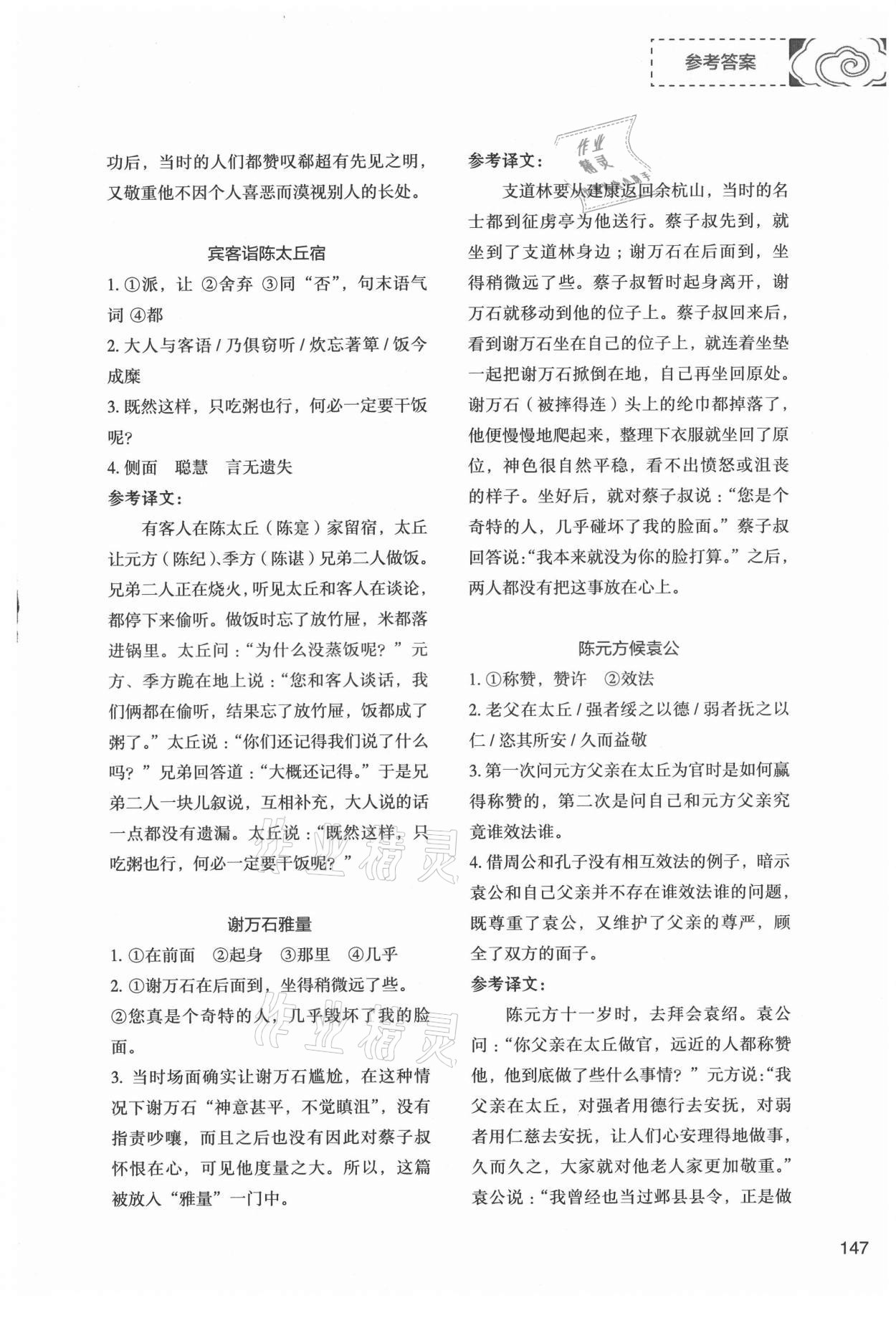 2021年初中現(xiàn)代文文言文深度訓(xùn)練七年級(jí)上冊(cè) 第7頁