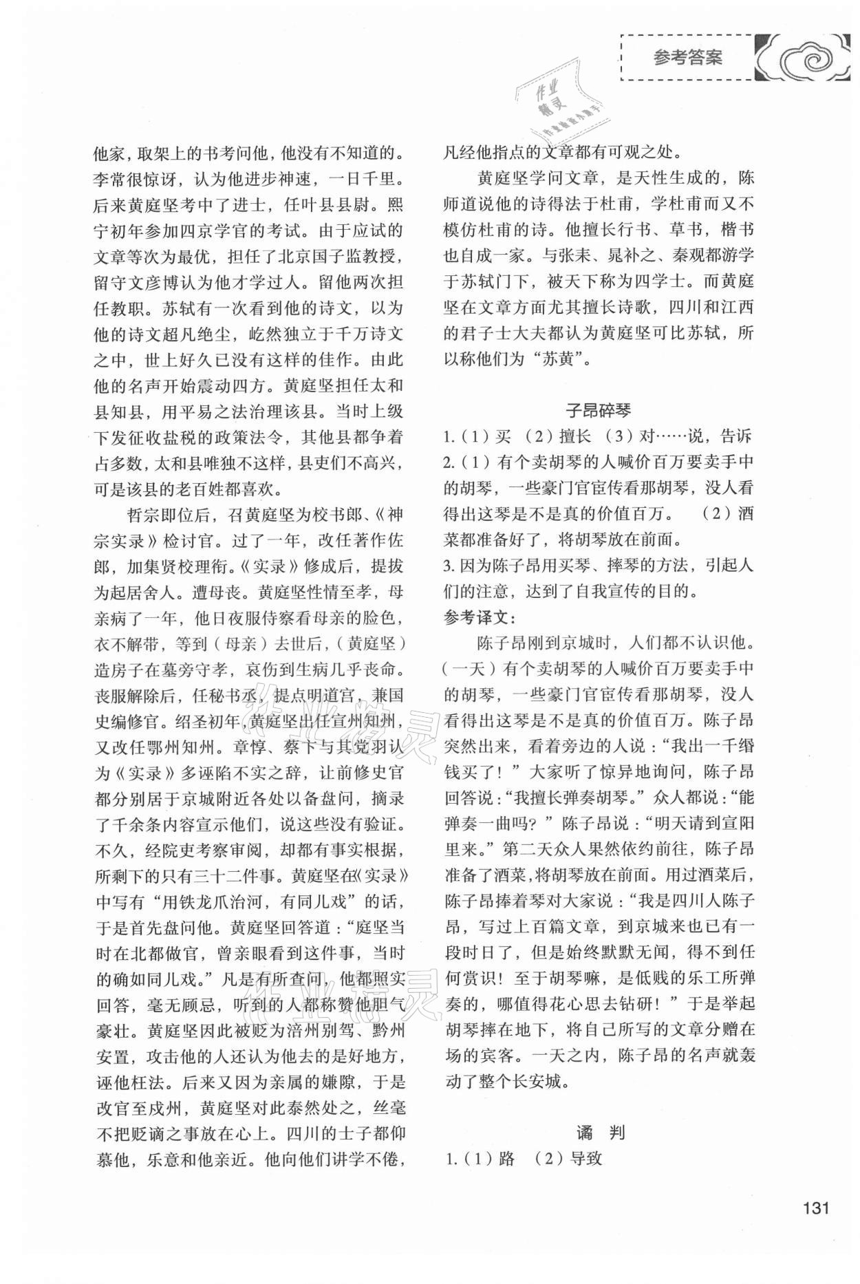 2021年初中現(xiàn)代文文言文深度訓(xùn)練八年級上冊 第3頁