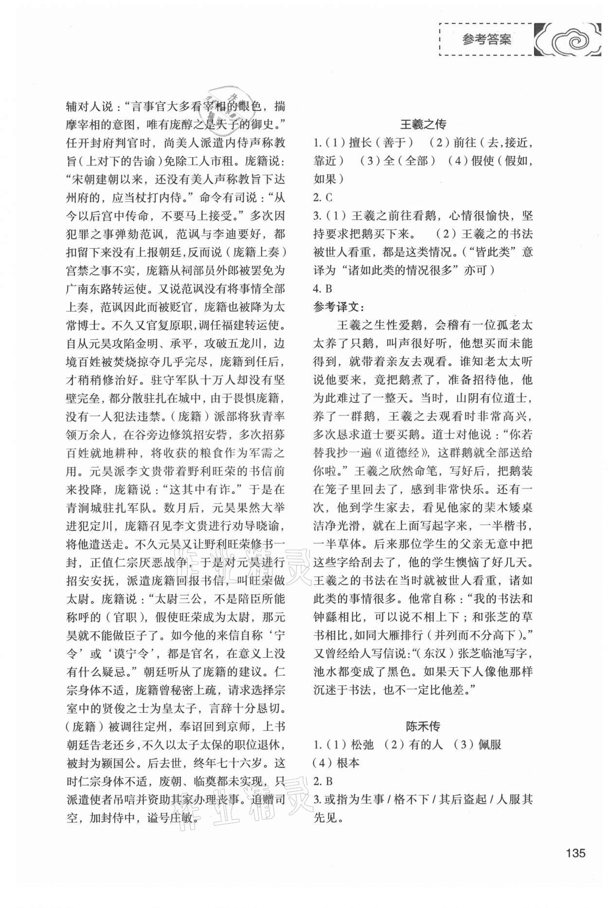 2021年初中現(xiàn)代文文言文深度訓(xùn)練八年級上冊 第7頁