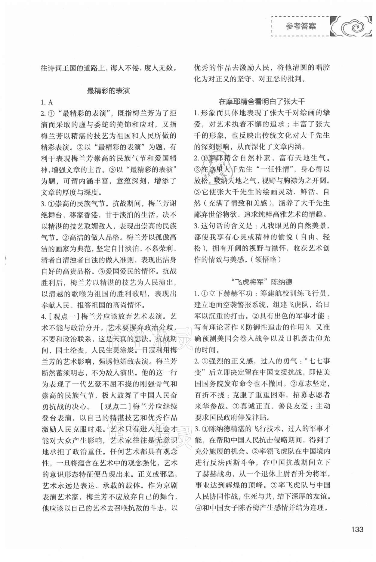 2021年初中現(xiàn)代文文言文深度訓(xùn)練八年級(jí)上冊(cè) 第5頁(yè)