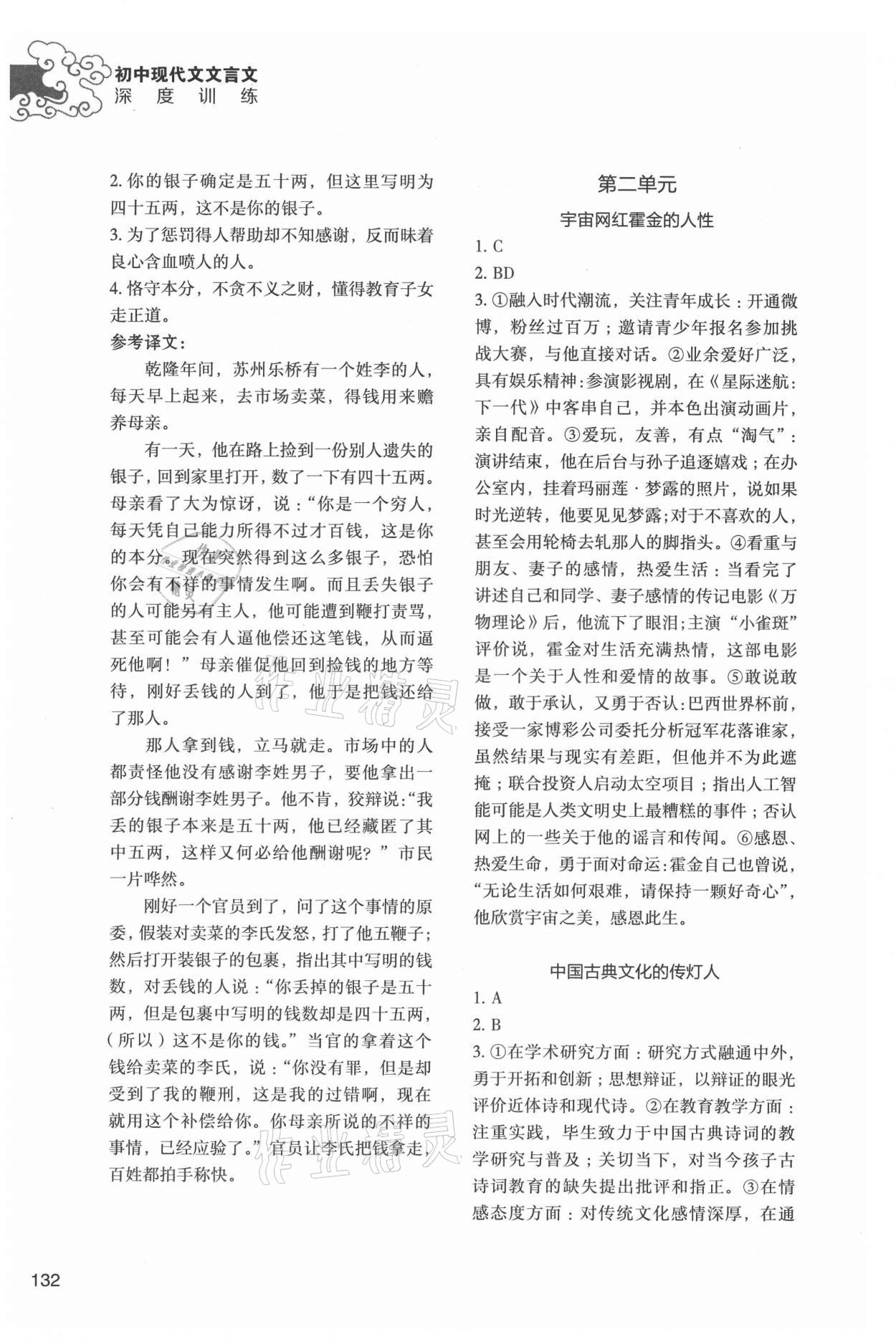 2021年初中現(xiàn)代文文言文深度訓(xùn)練八年級(jí)上冊 第4頁