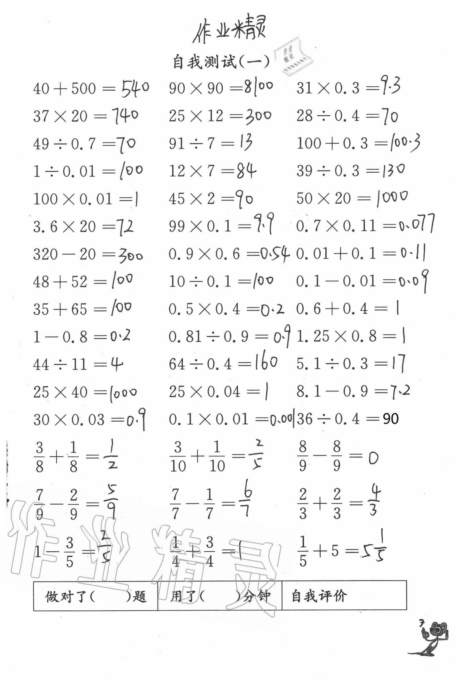 2021年口算練習(xí)冊六年級上冊江蘇鳳凰教育出版社 參考答案第7頁