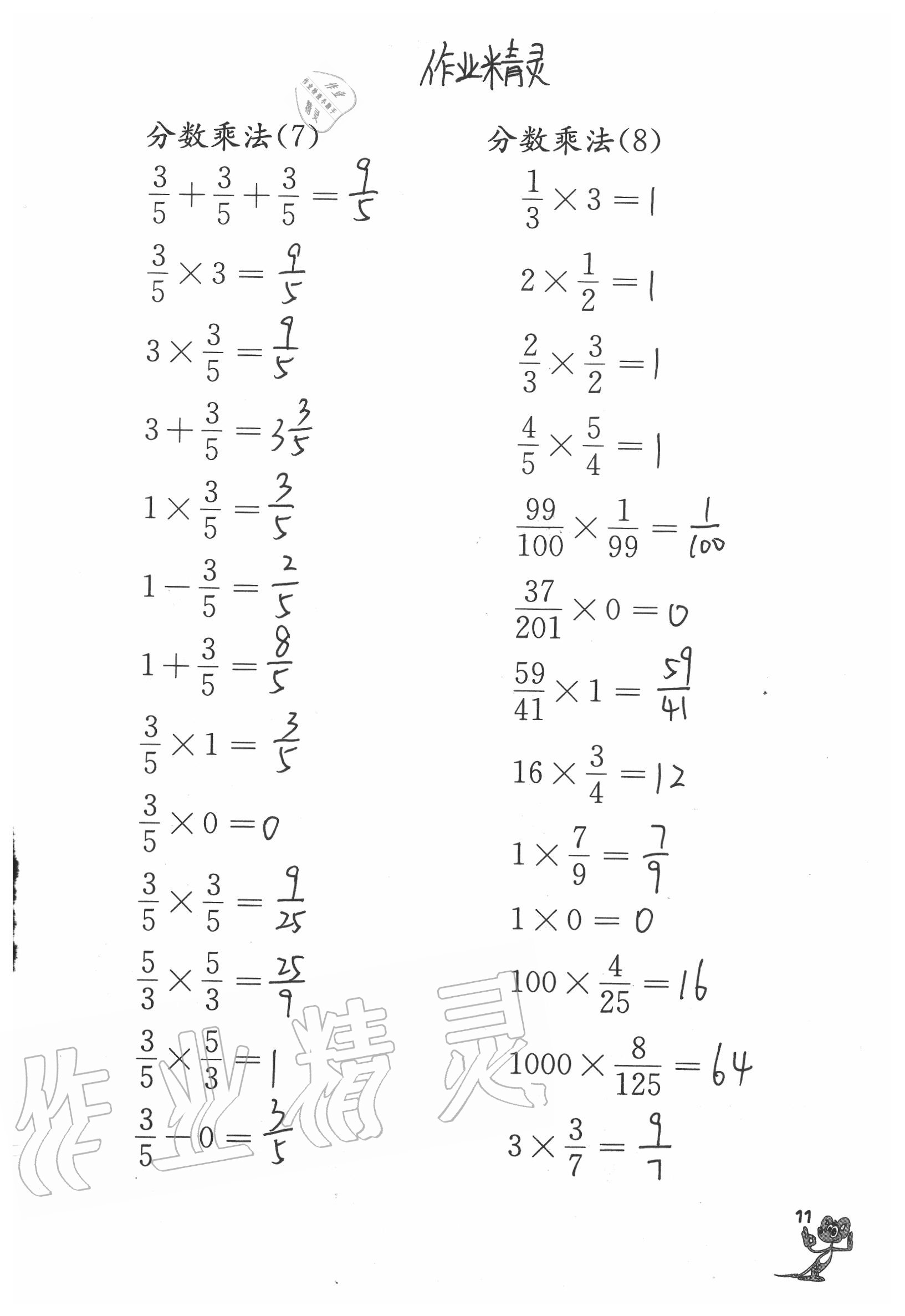 2021年口算練習冊六年級上冊江蘇鳳凰教育出版社 參考答案第11頁