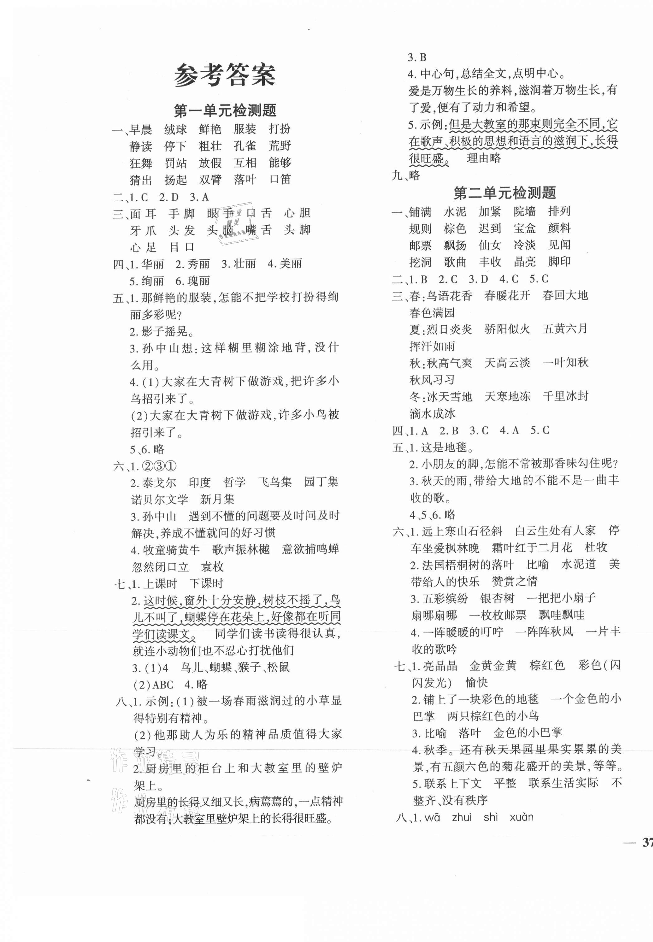 2021年黃岡360度定制密卷三年級(jí)語(yǔ)文上冊(cè)人教版 第1頁(yè)