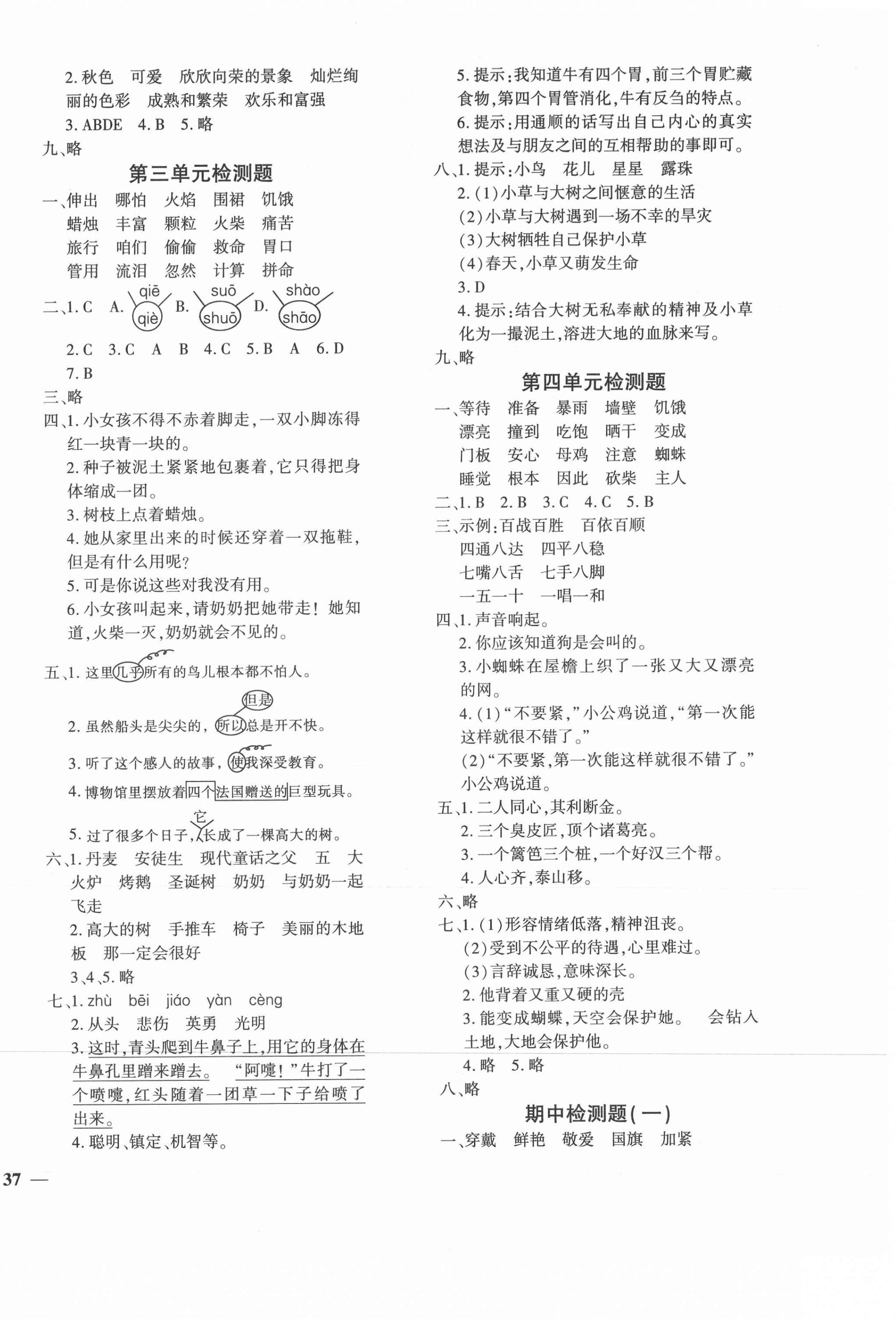 2021年黃岡360度定制密卷三年級(jí)語(yǔ)文上冊(cè)人教版 第2頁(yè)