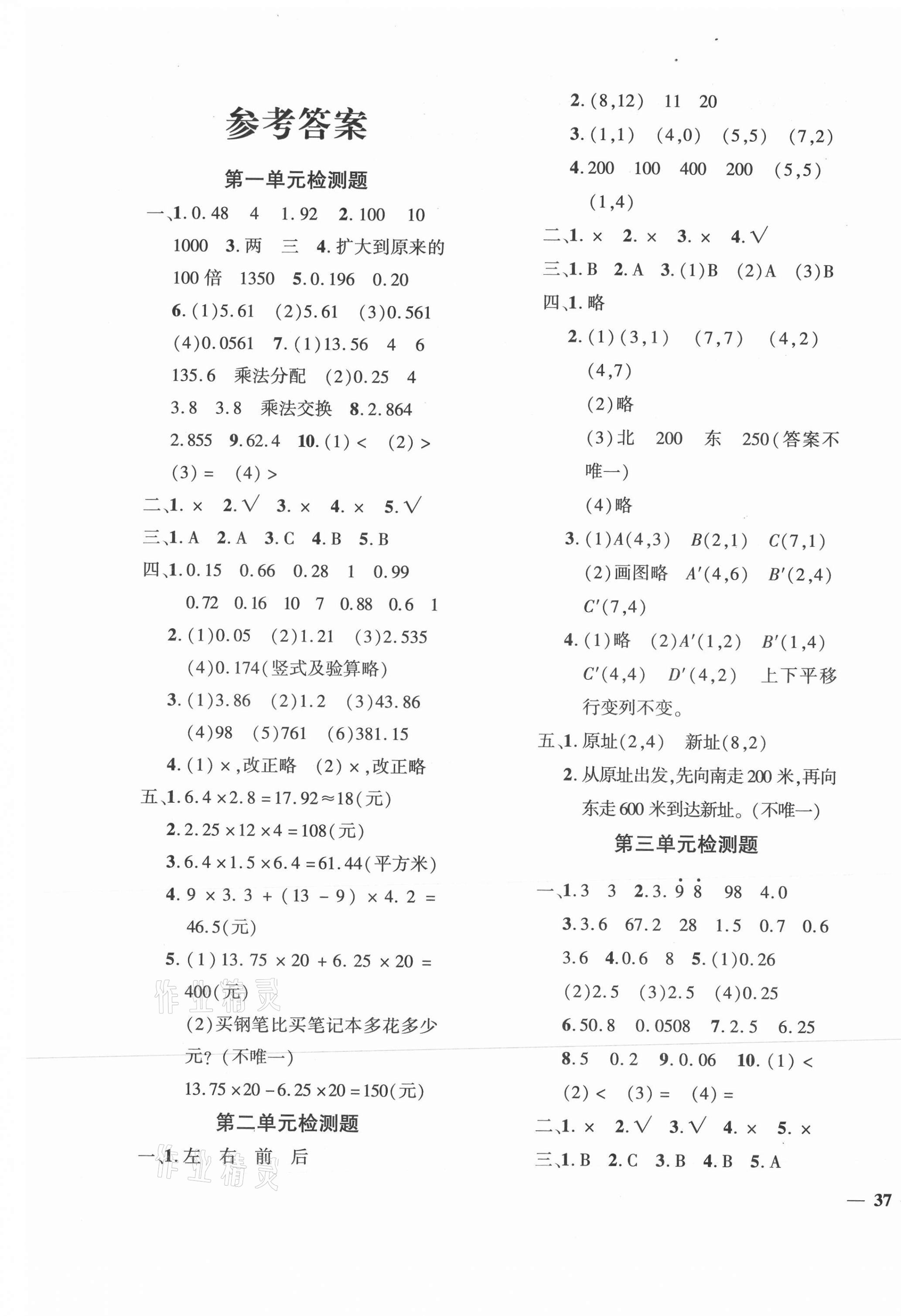 2021年黄冈360度定制密卷五年级数学上册人教版 第1页