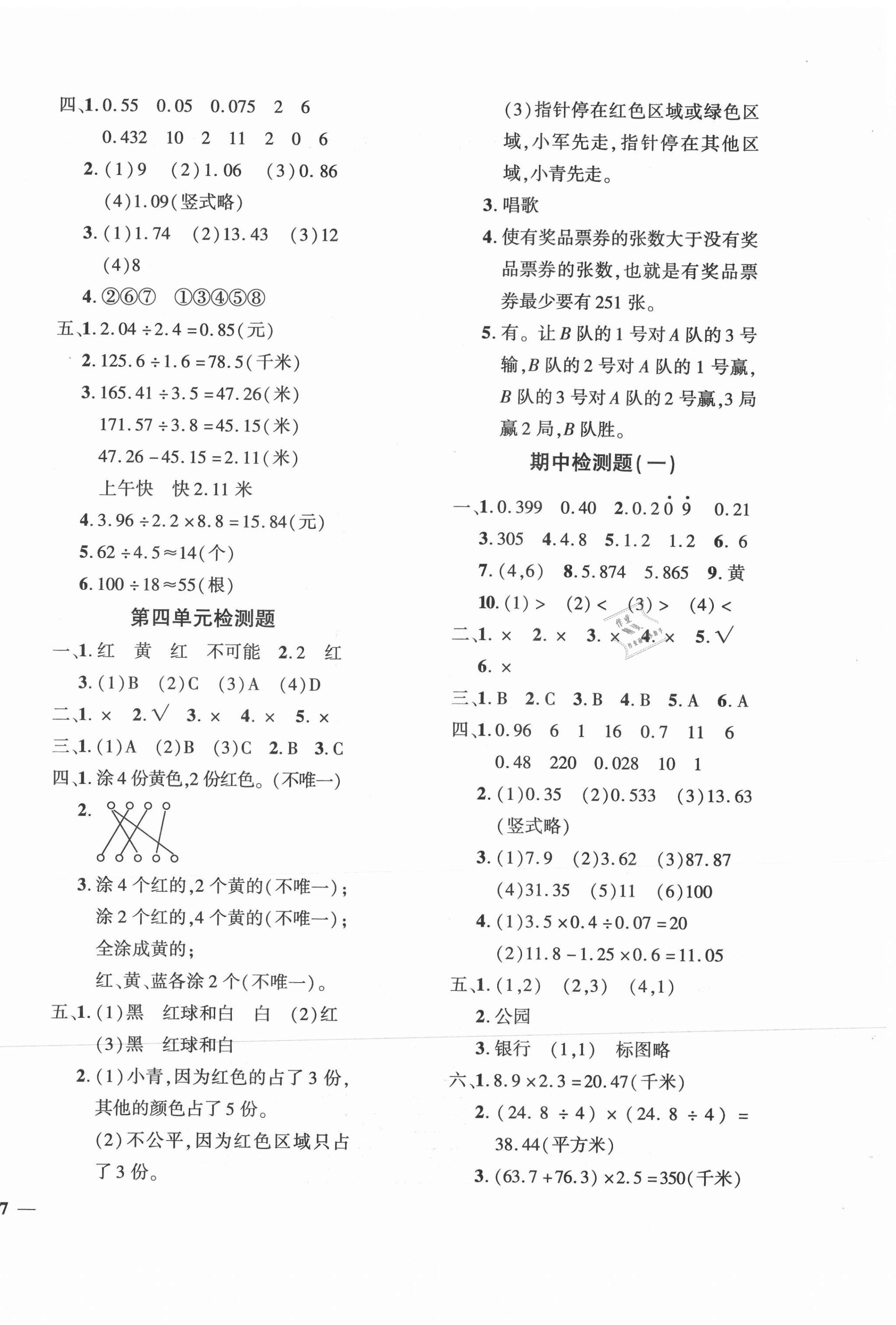 2021年黃岡360度定制密卷五年級數(shù)學(xué)上冊人教版 第2頁