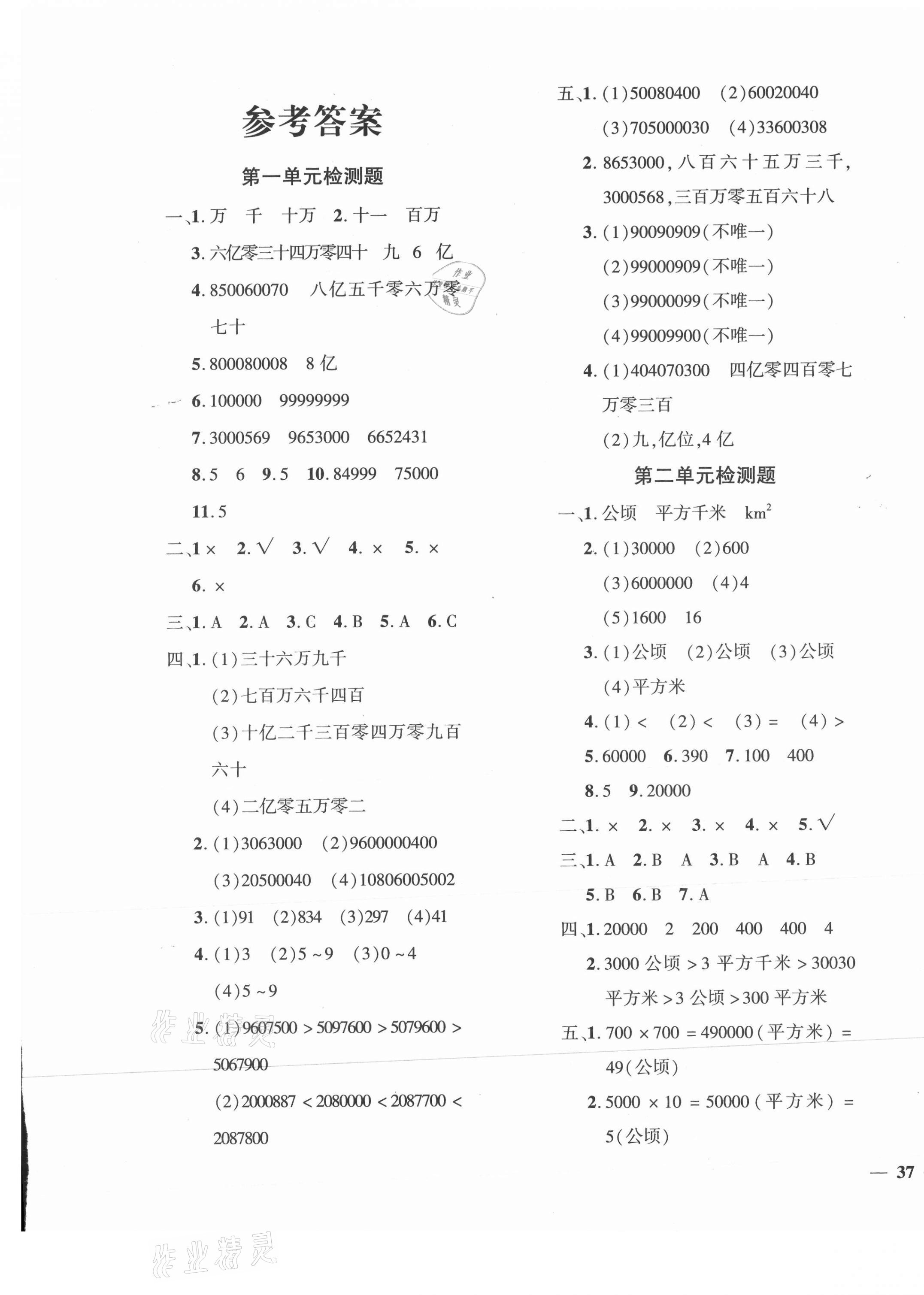 2021年黃岡360度定制密卷四年級數(shù)學(xué)上冊人教版 第1頁