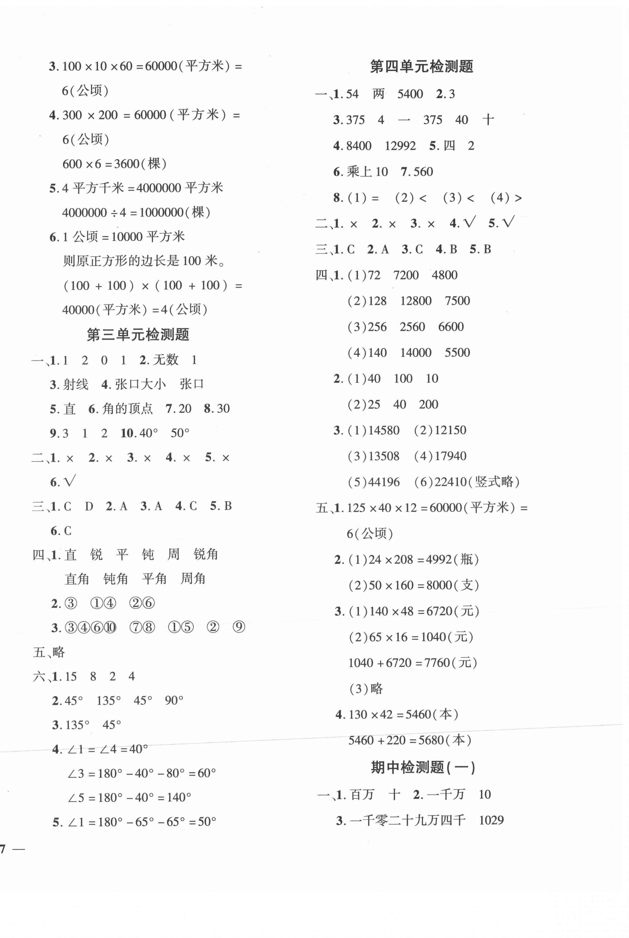 2021年黃岡360度定制密卷四年級數(shù)學(xué)上冊人教版 第2頁