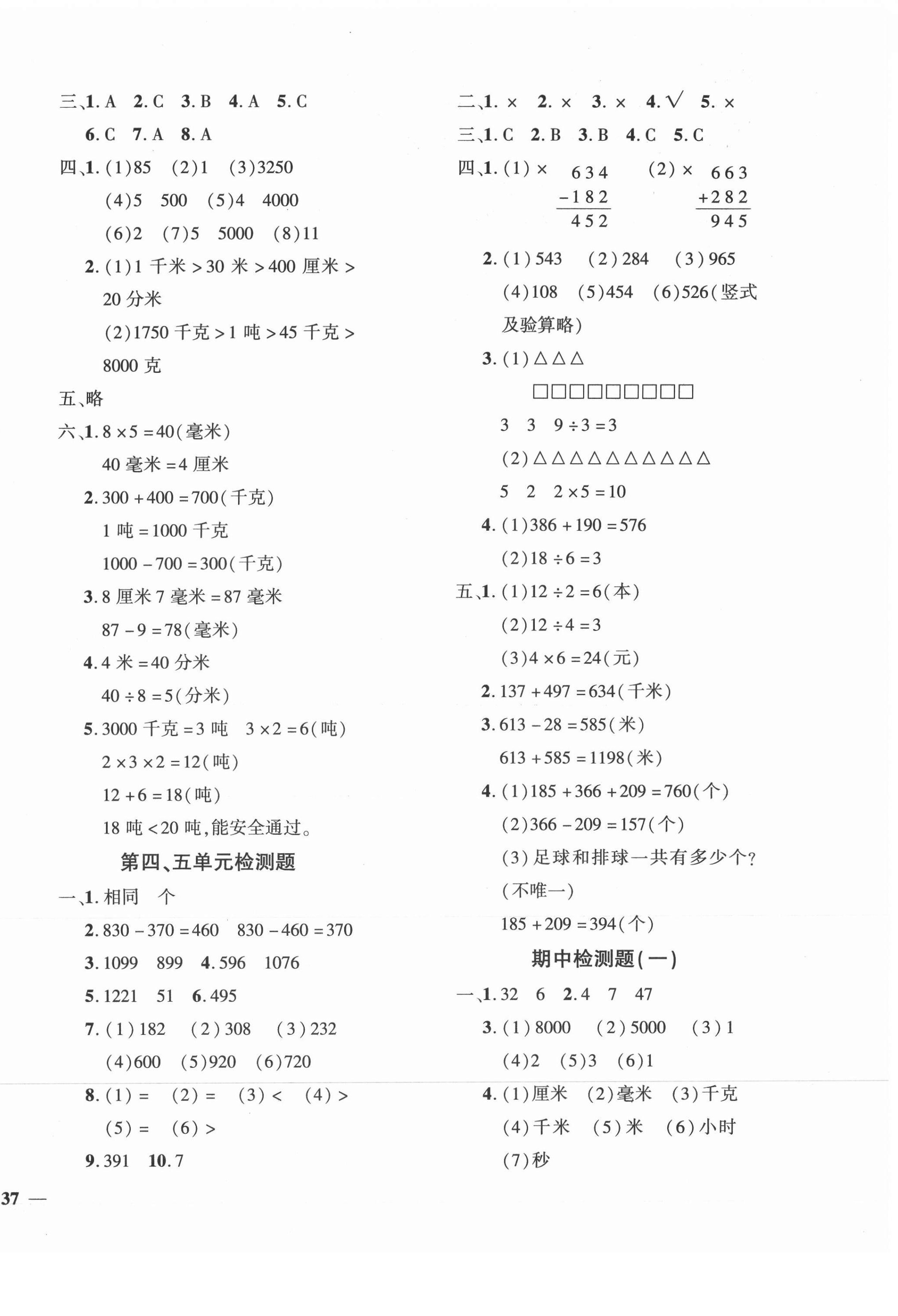 2021年黃岡360度定制密卷三年級(jí)數(shù)學(xué)上冊(cè)人教版 第2頁(yè)