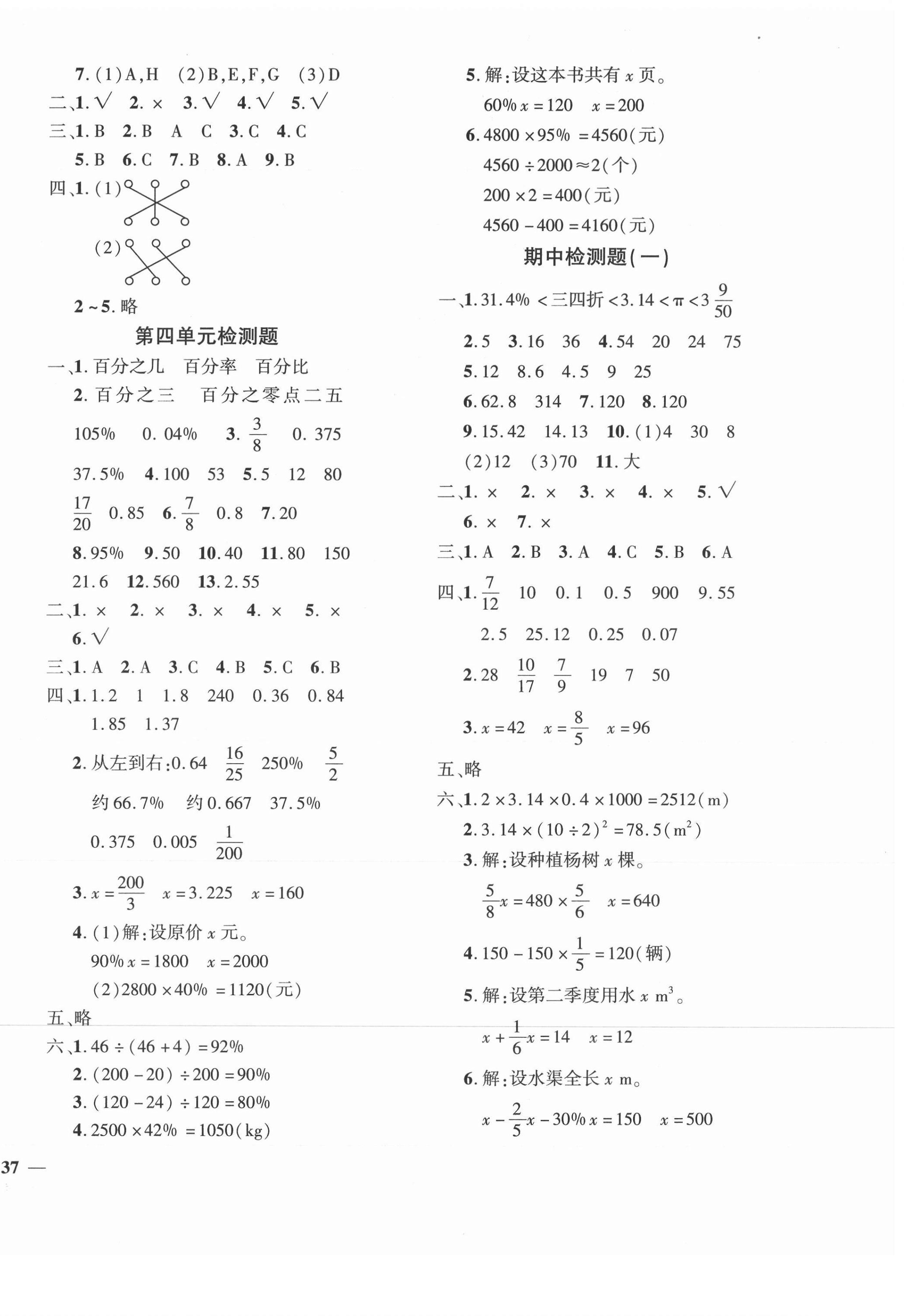 2021年黄冈360度定制密卷六年级数学上册北师大版 第2页