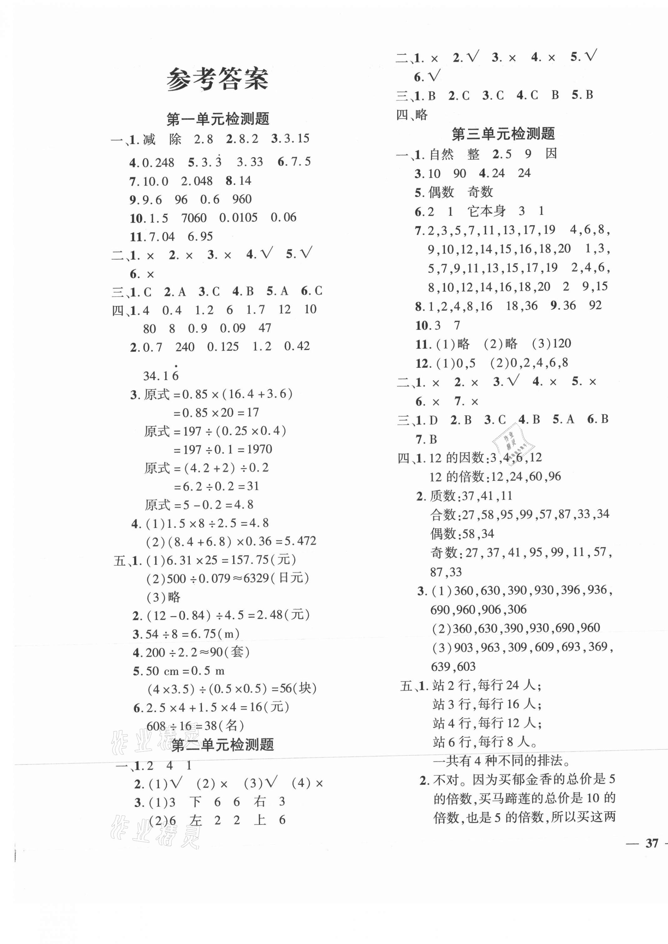 2021年黄冈360度定制密卷五年级数学上册北师大版 第1页