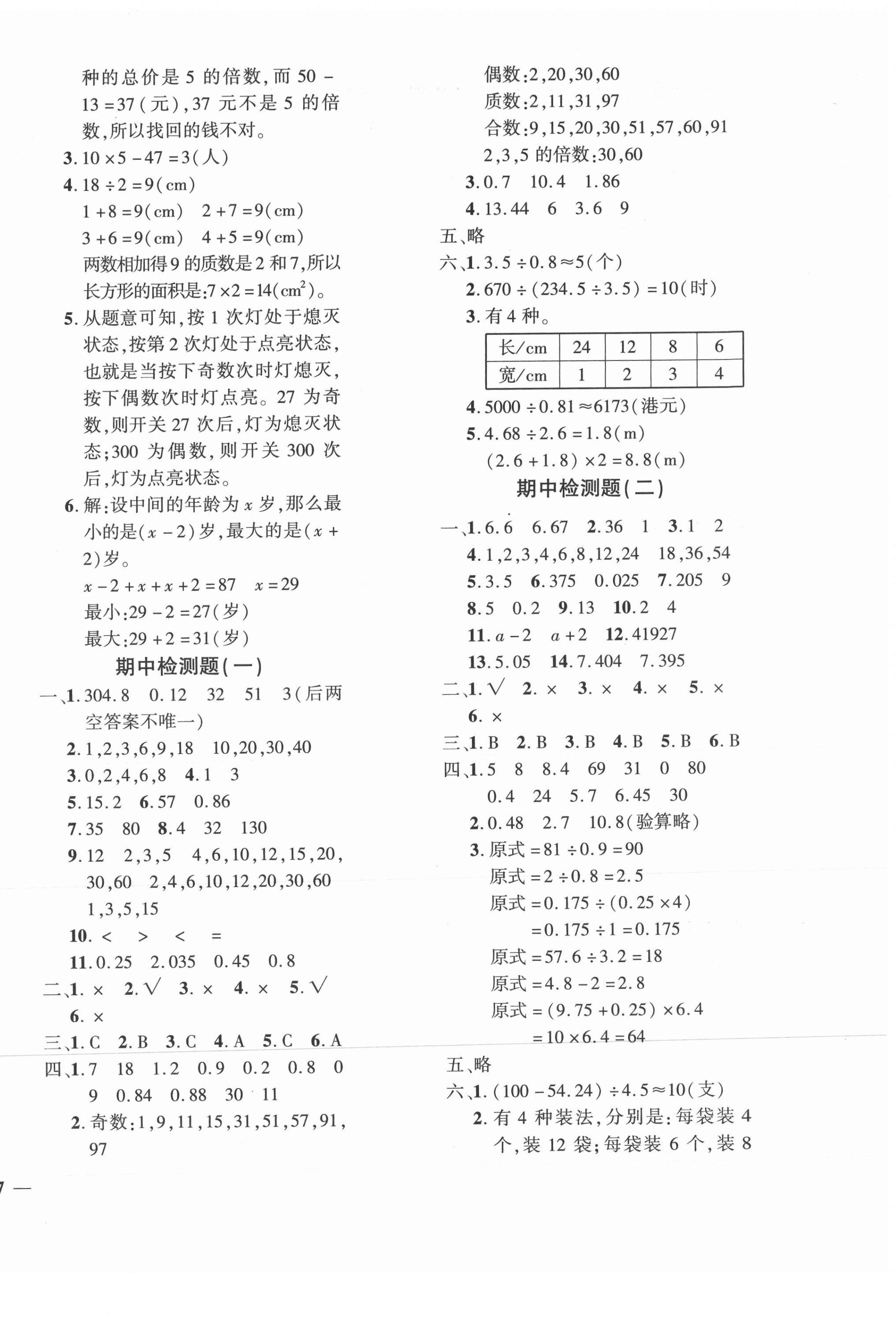 2021年黄冈360度定制密卷五年级数学上册北师大版 第2页