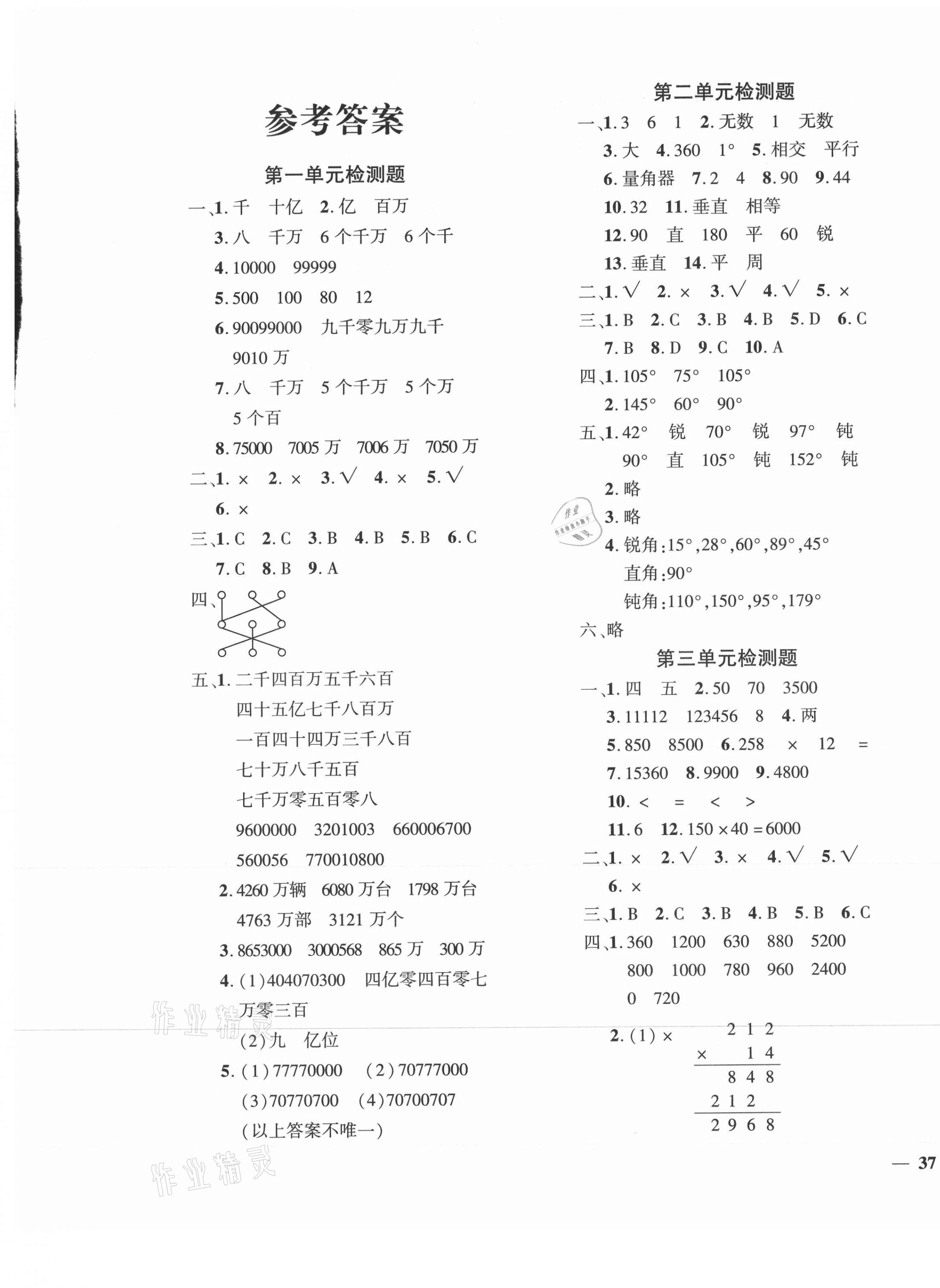 2021年黄冈360度定制密卷四年级数学上册北师大版 第1页