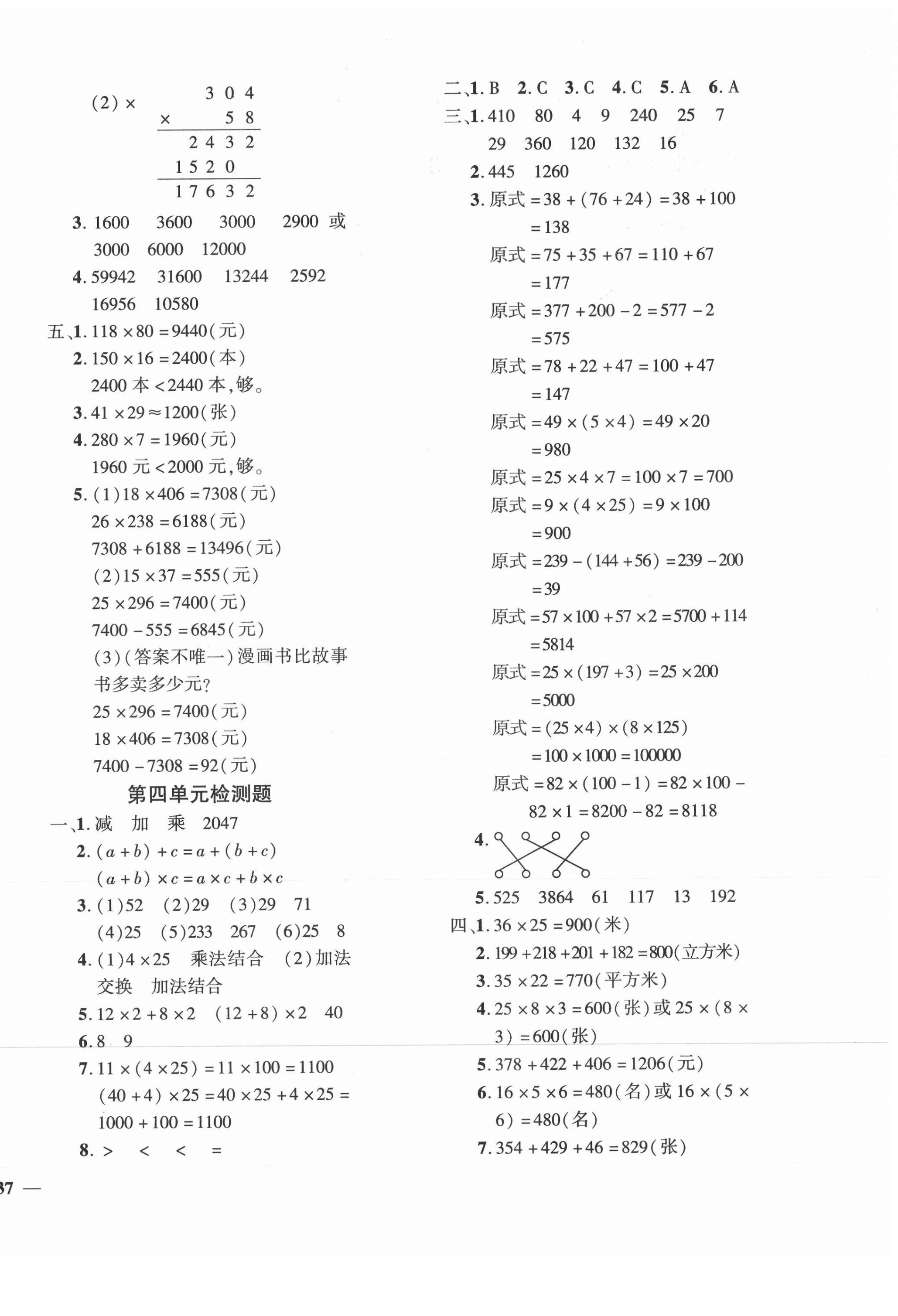 2021年黃岡360度定制密卷四年級數(shù)學上冊北師大版 第2頁