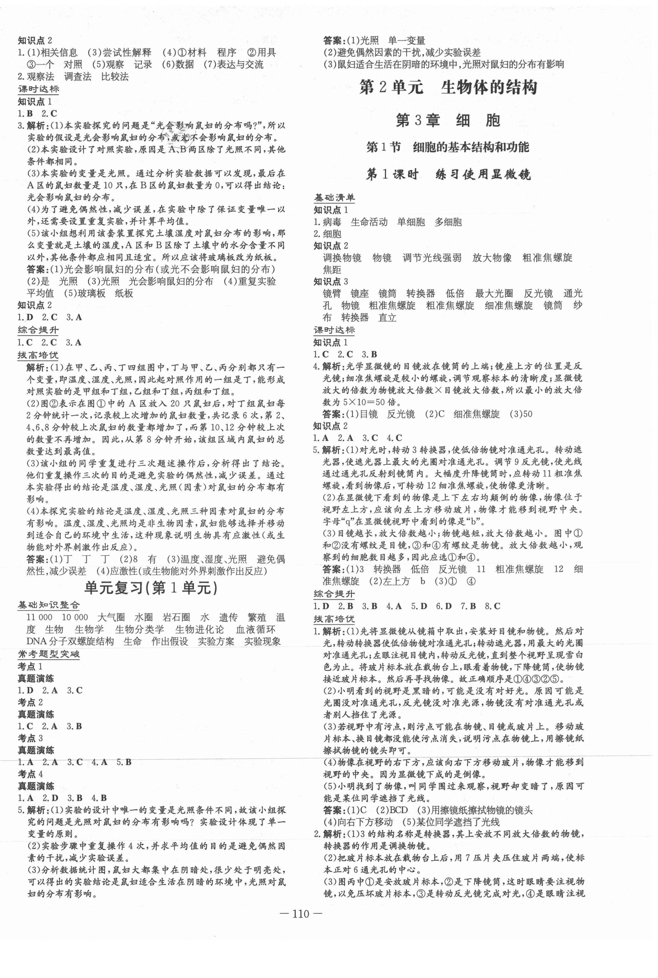 2021年練案課時作業(yè)本七年級生物上冊北師大版 第2頁