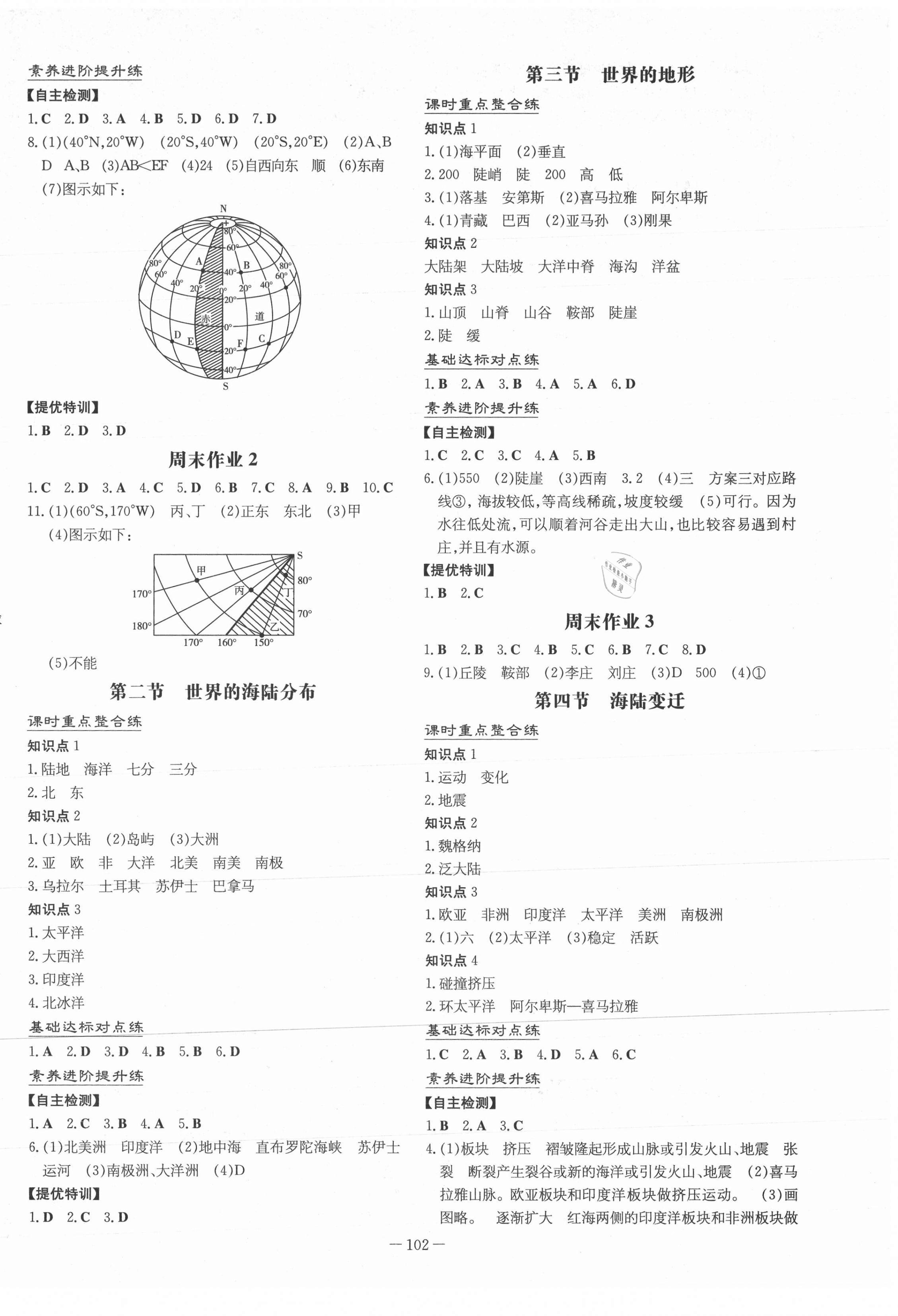 2021年練案課時(shí)作業(yè)本七年級(jí)地理上冊(cè)湘教版 第2頁