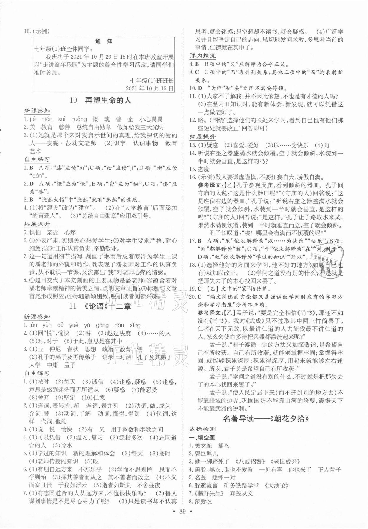 2021年導(dǎo)與練七年級語文上冊人教版貴陽專版 第5頁