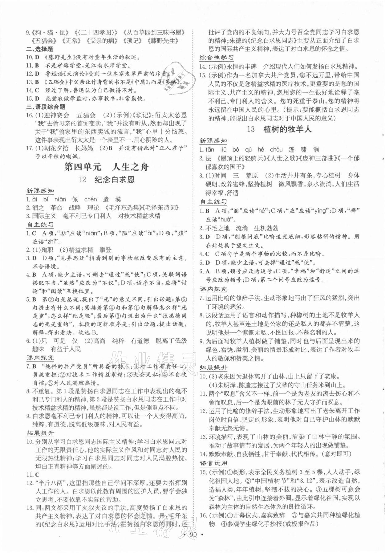 2021年導(dǎo)與練七年級語文上冊人教版貴陽專版 第6頁