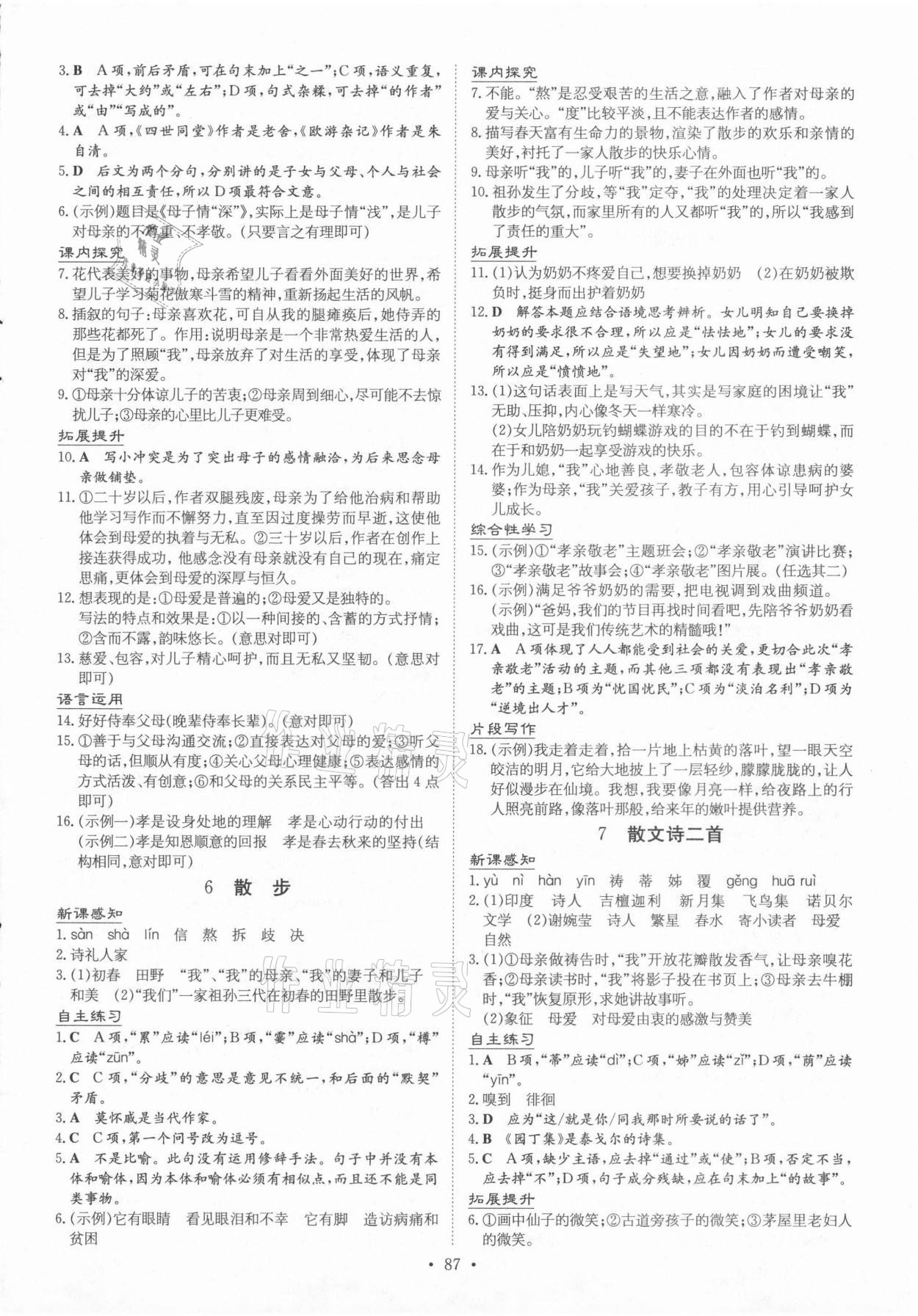 2021年導(dǎo)與練七年級(jí)語文上冊人教版貴陽專版 第3頁