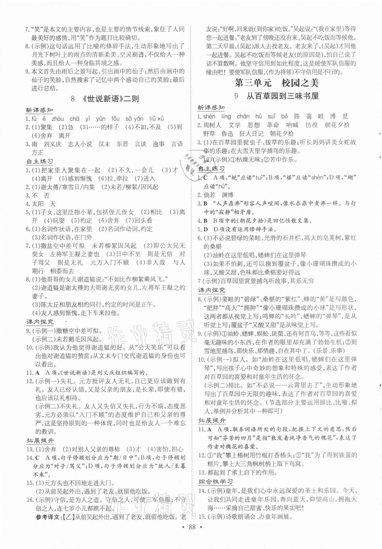 2021年導(dǎo)與練七年級語文上冊人教版貴陽專版 第4頁