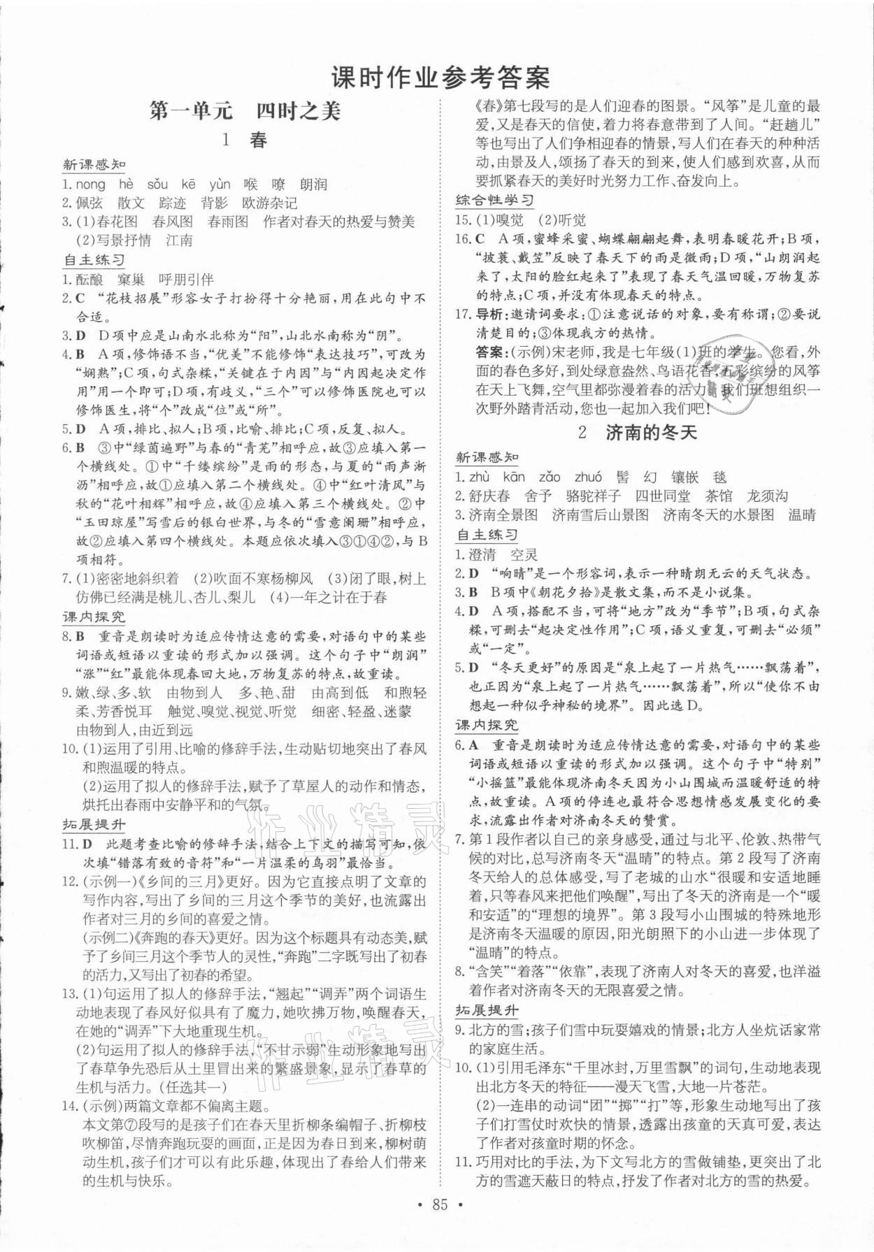 2021年導與練七年級語文上冊人教版貴陽專版 第1頁