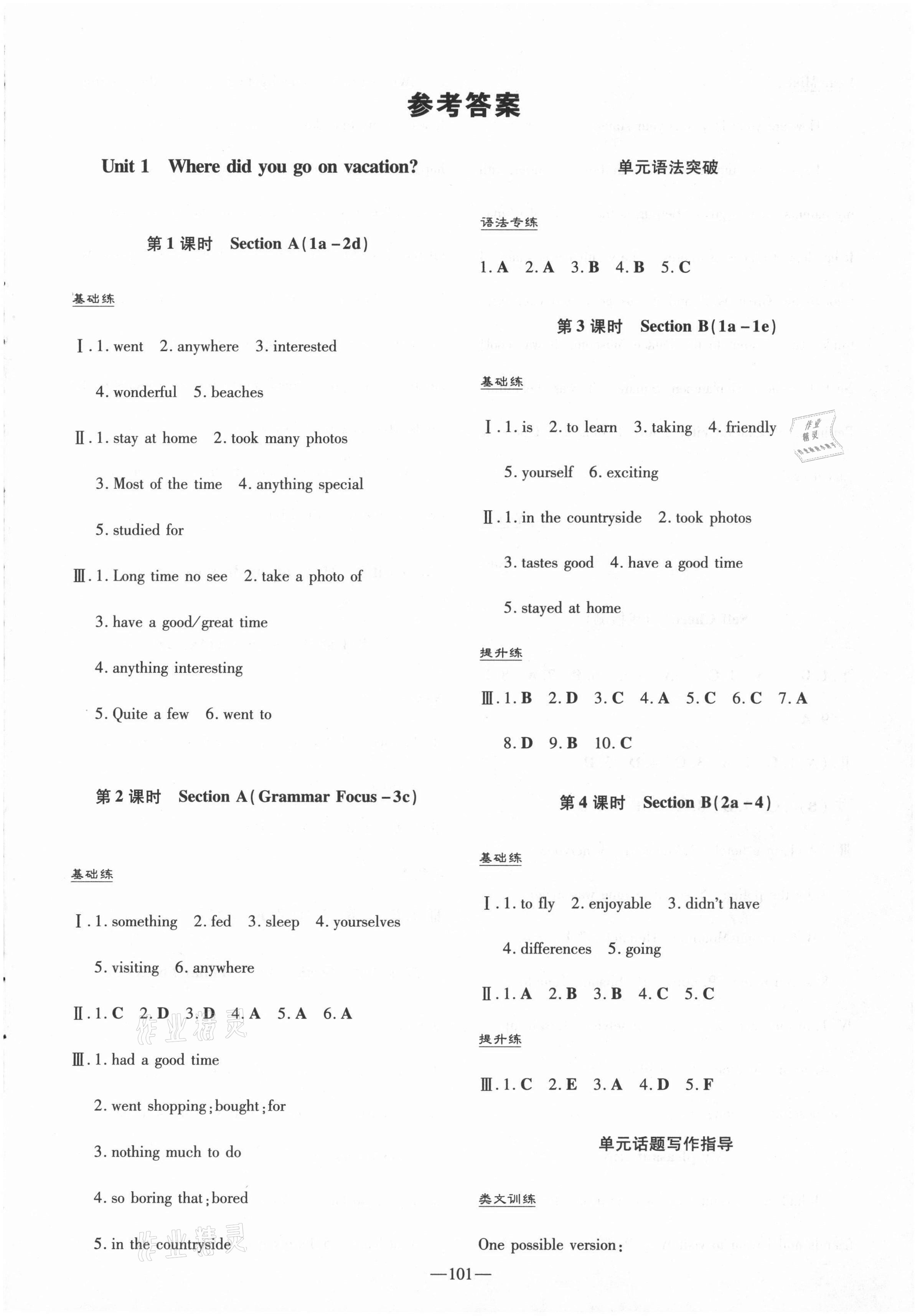 2021年導(dǎo)與練八年級(jí)英語(yǔ)上冊(cè)人教版貴陽(yáng)專(zhuān)版 參考答案第1頁(yè)