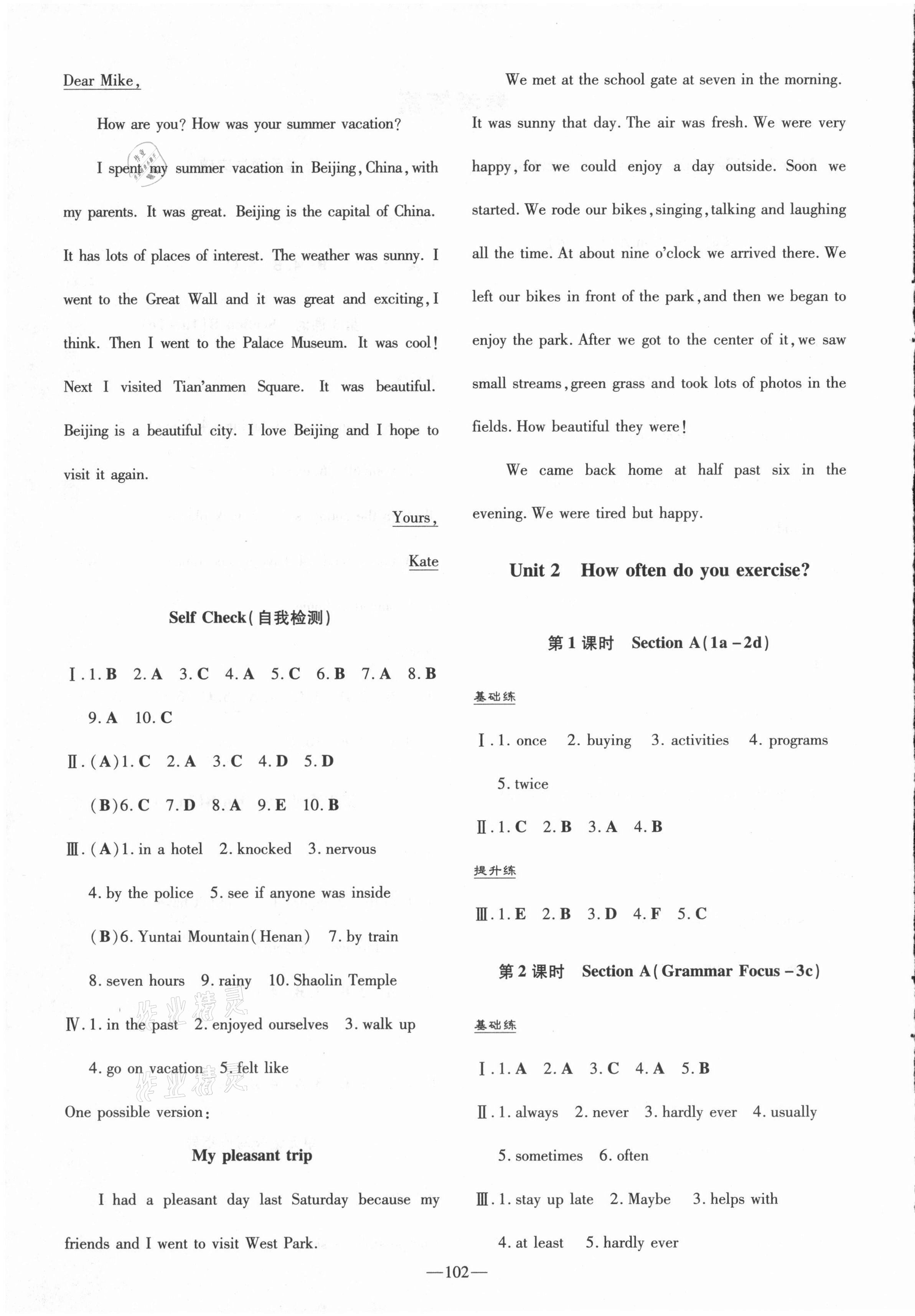 2021年導與練八年級英語上冊人教版貴陽專版 參考答案第2頁