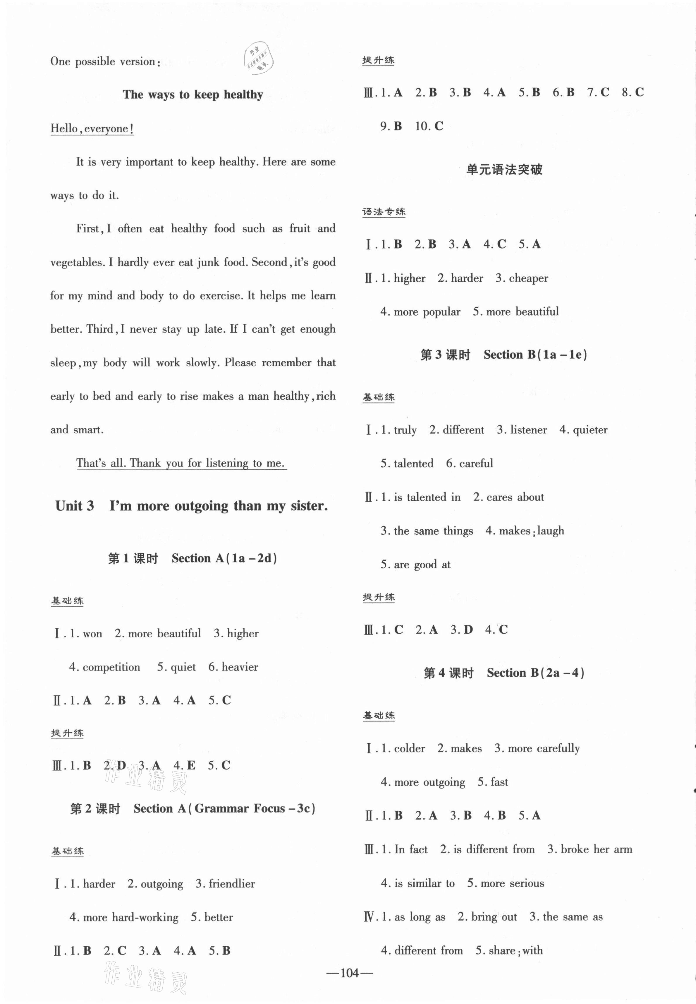 2021年導與練八年級英語上冊人教版貴陽專版 參考答案第4頁