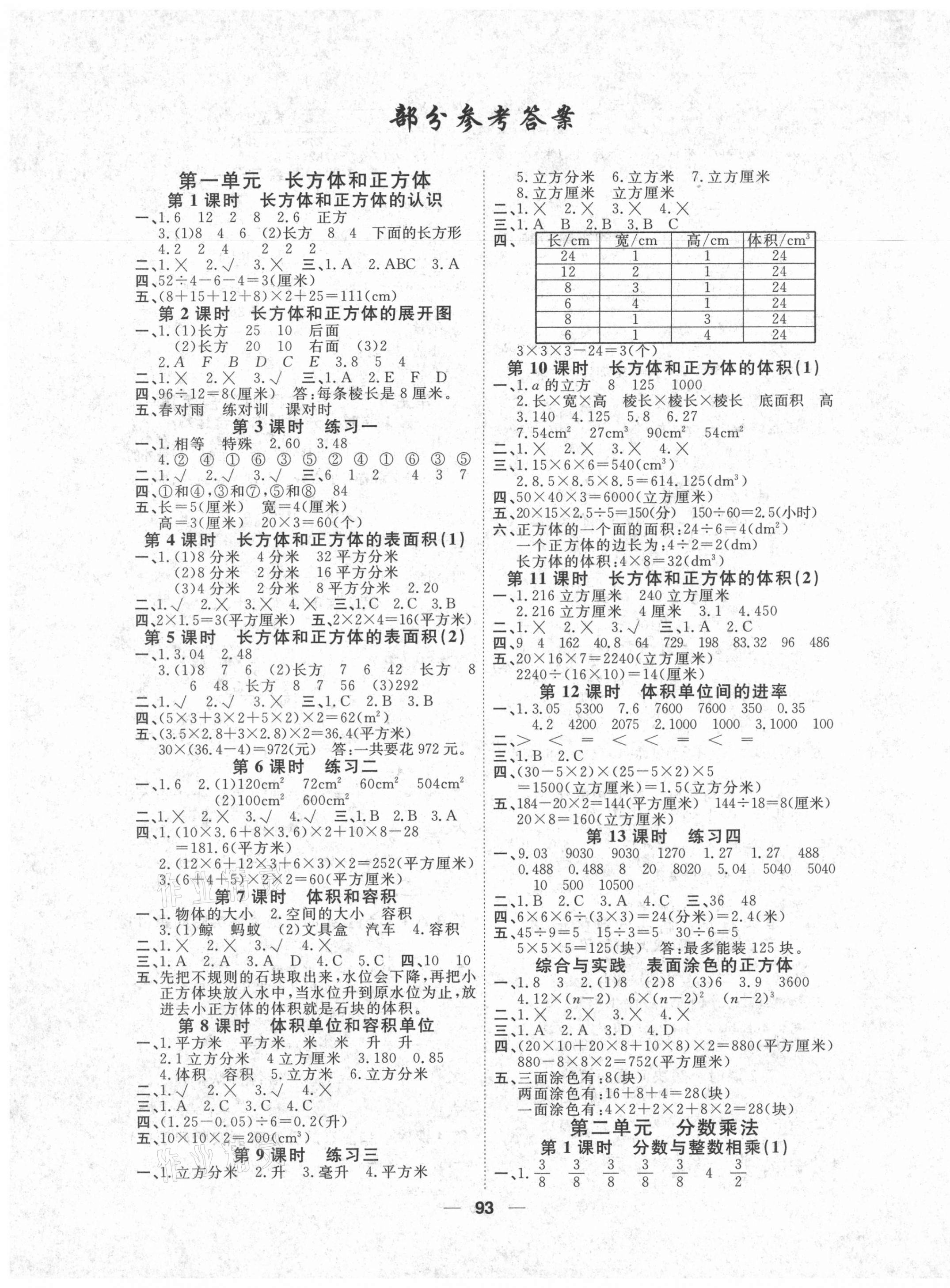 2021年陽光通道六年級(jí)數(shù)學(xué)上冊蘇教版 第1頁