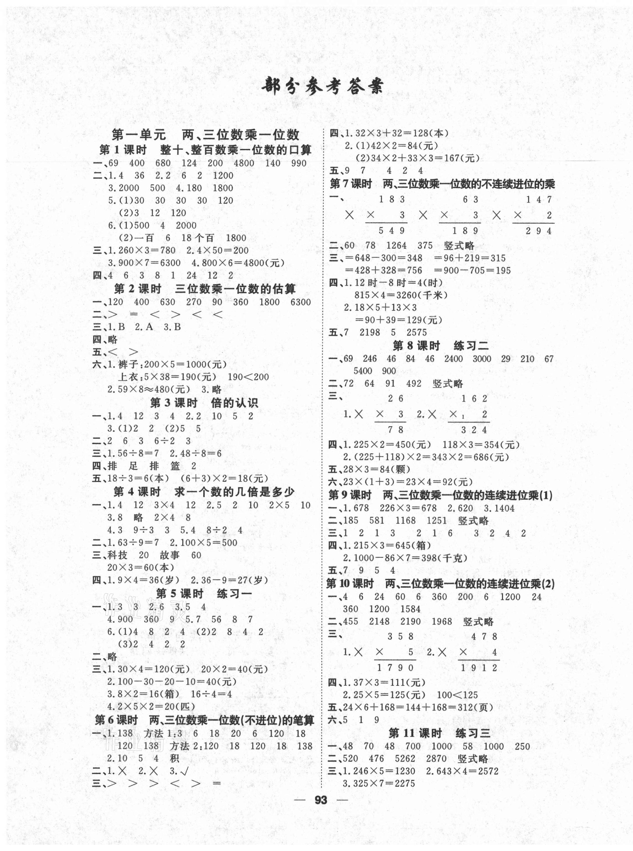 2021年陽(yáng)光通道三年級(jí)數(shù)學(xué)上冊(cè)蘇教版 第1頁(yè)