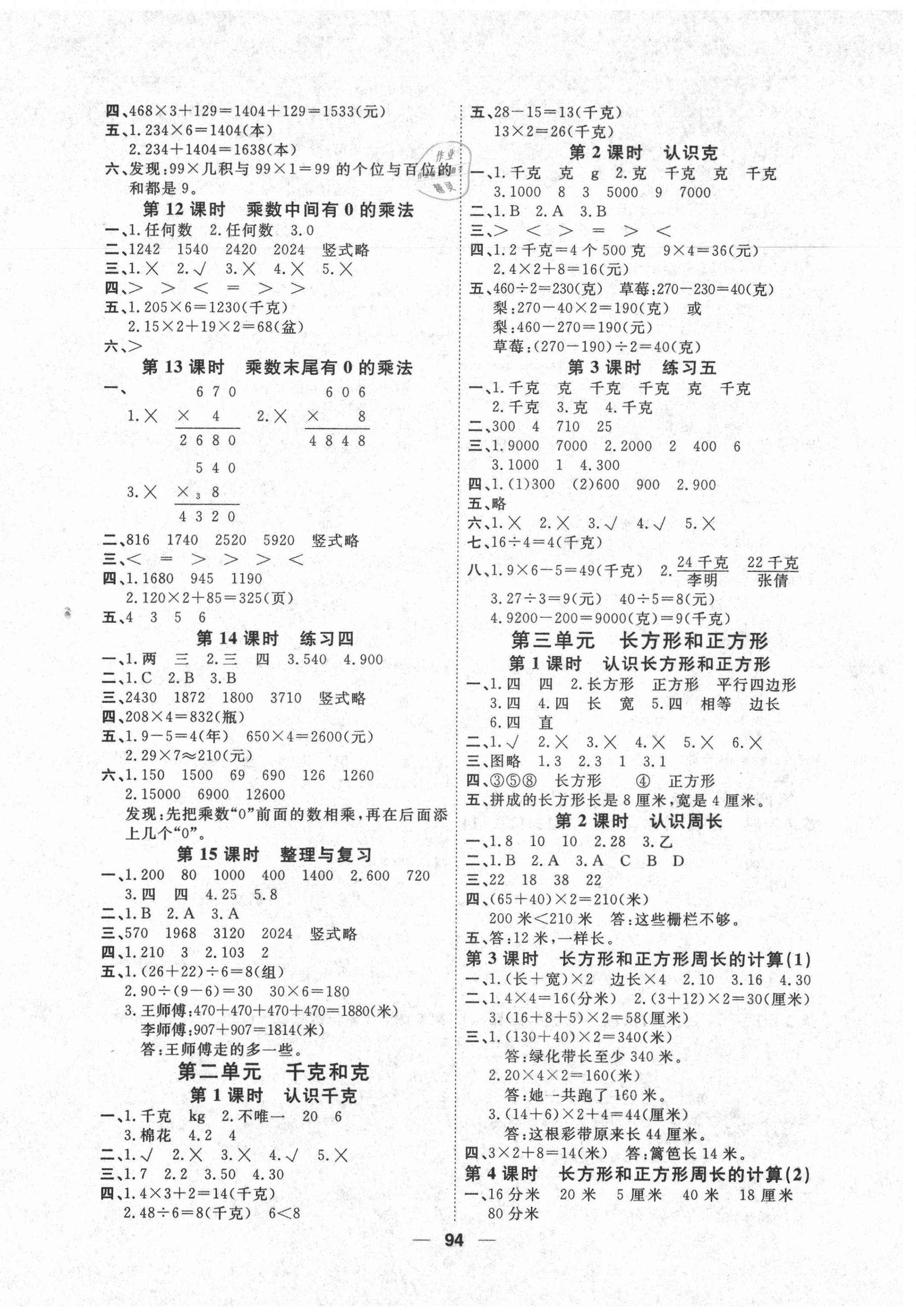 2021年陽光通道三年級(jí)數(shù)學(xué)上冊(cè)蘇教版 第2頁