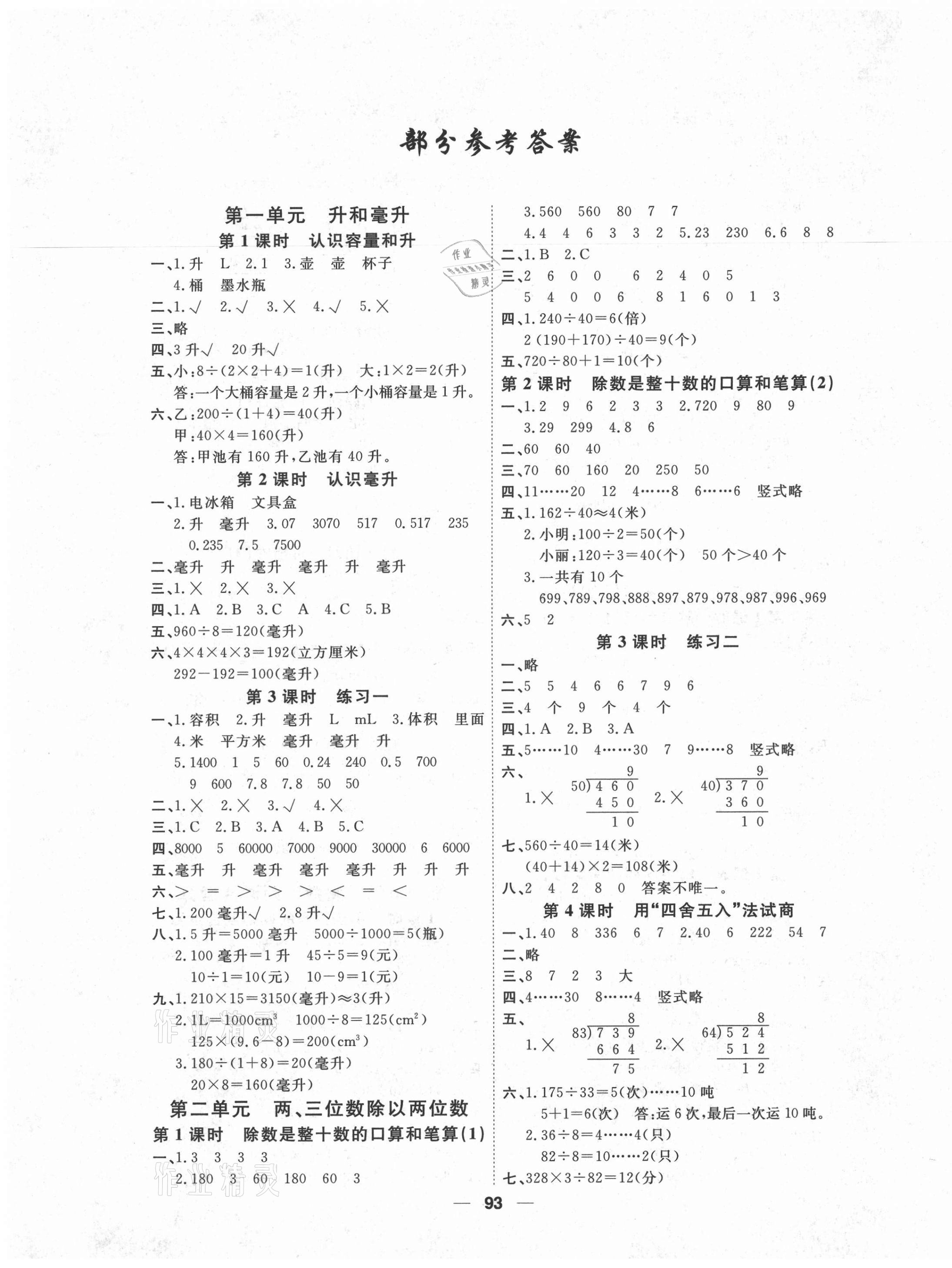 2021年陽光通道四年級數(shù)學上冊蘇教版 第1頁