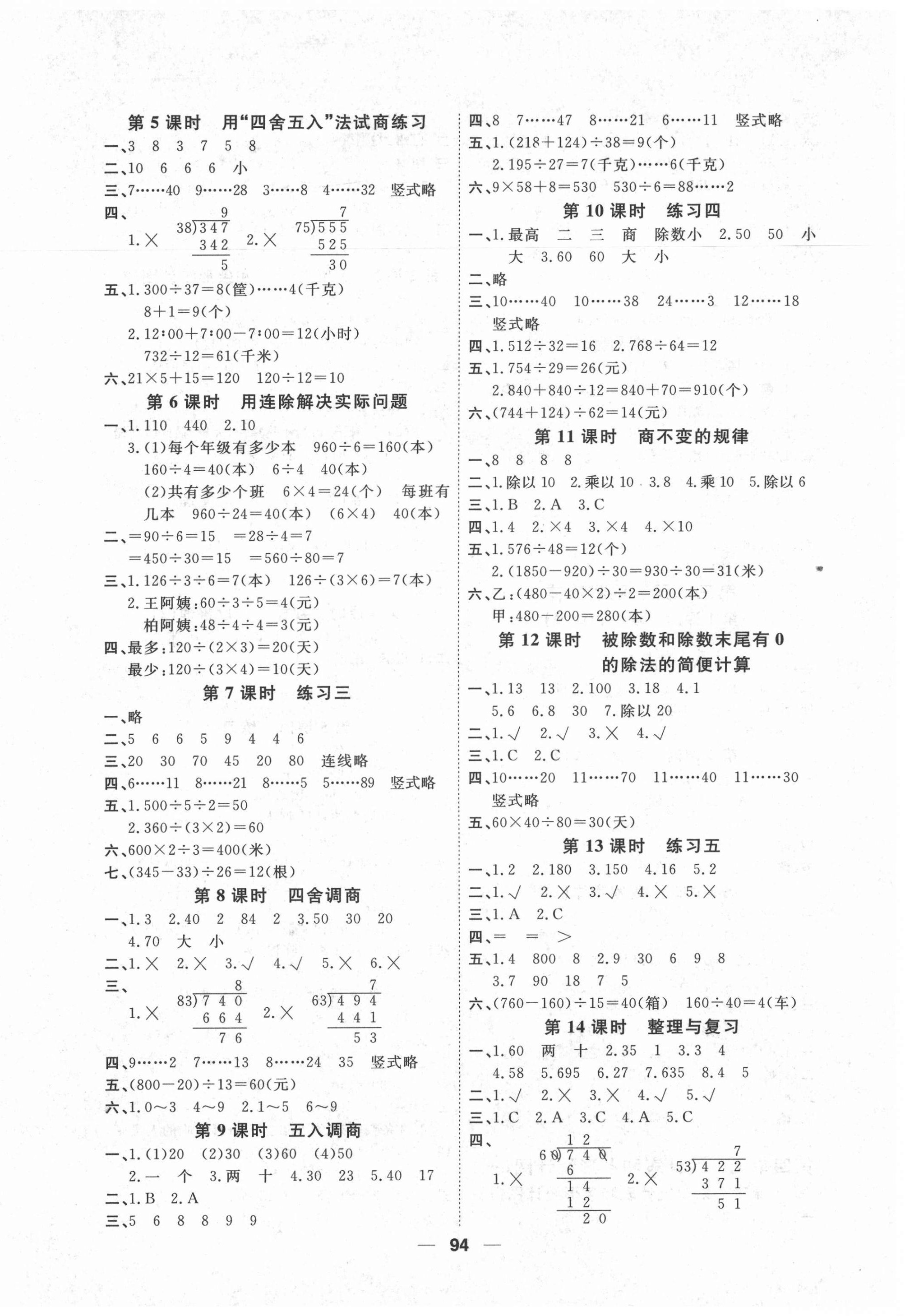 2021年陽光通道四年級數(shù)學(xué)上冊蘇教版 第2頁