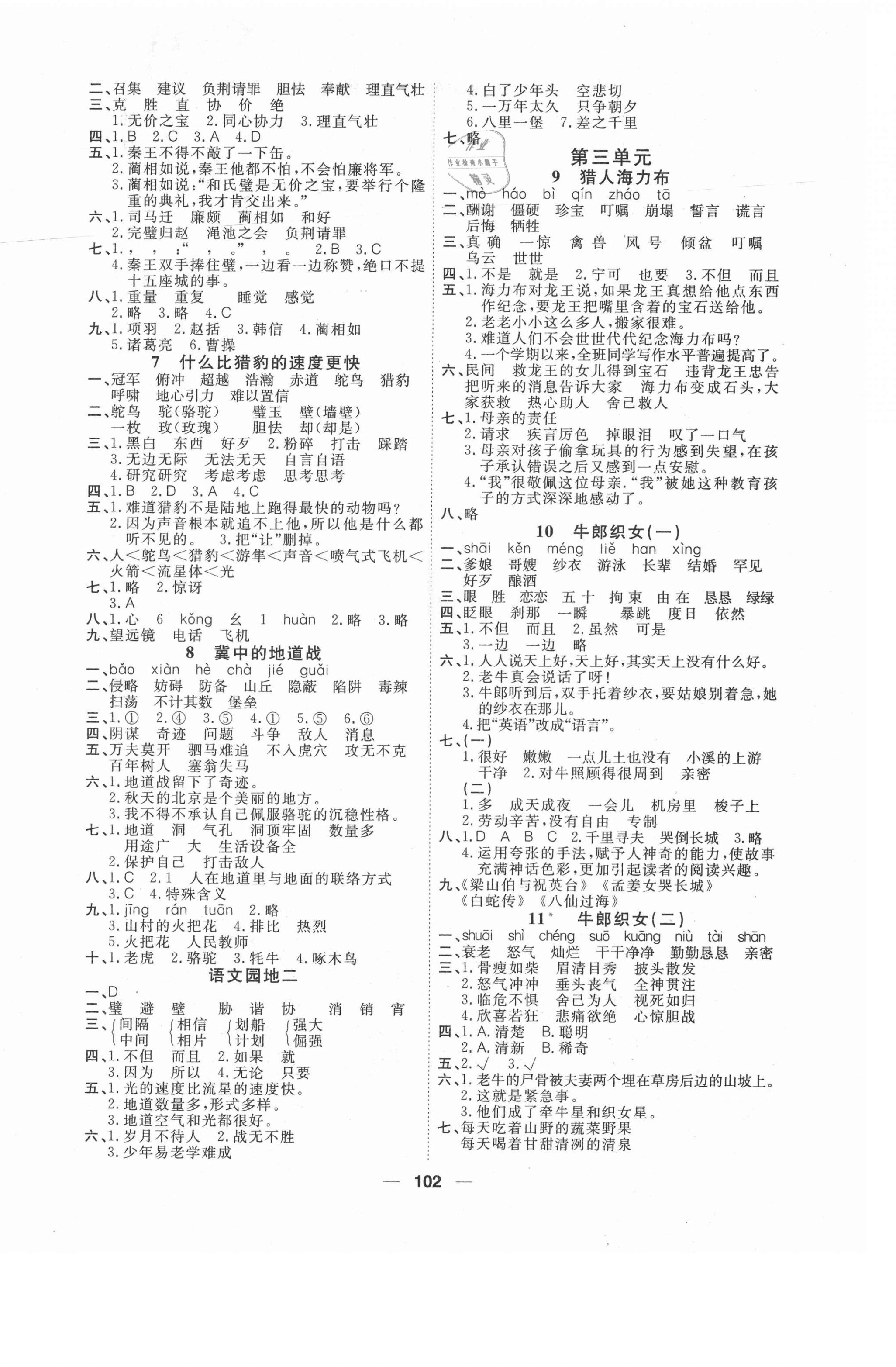 2021年陽光通道五年級語文上冊人教版 第2頁