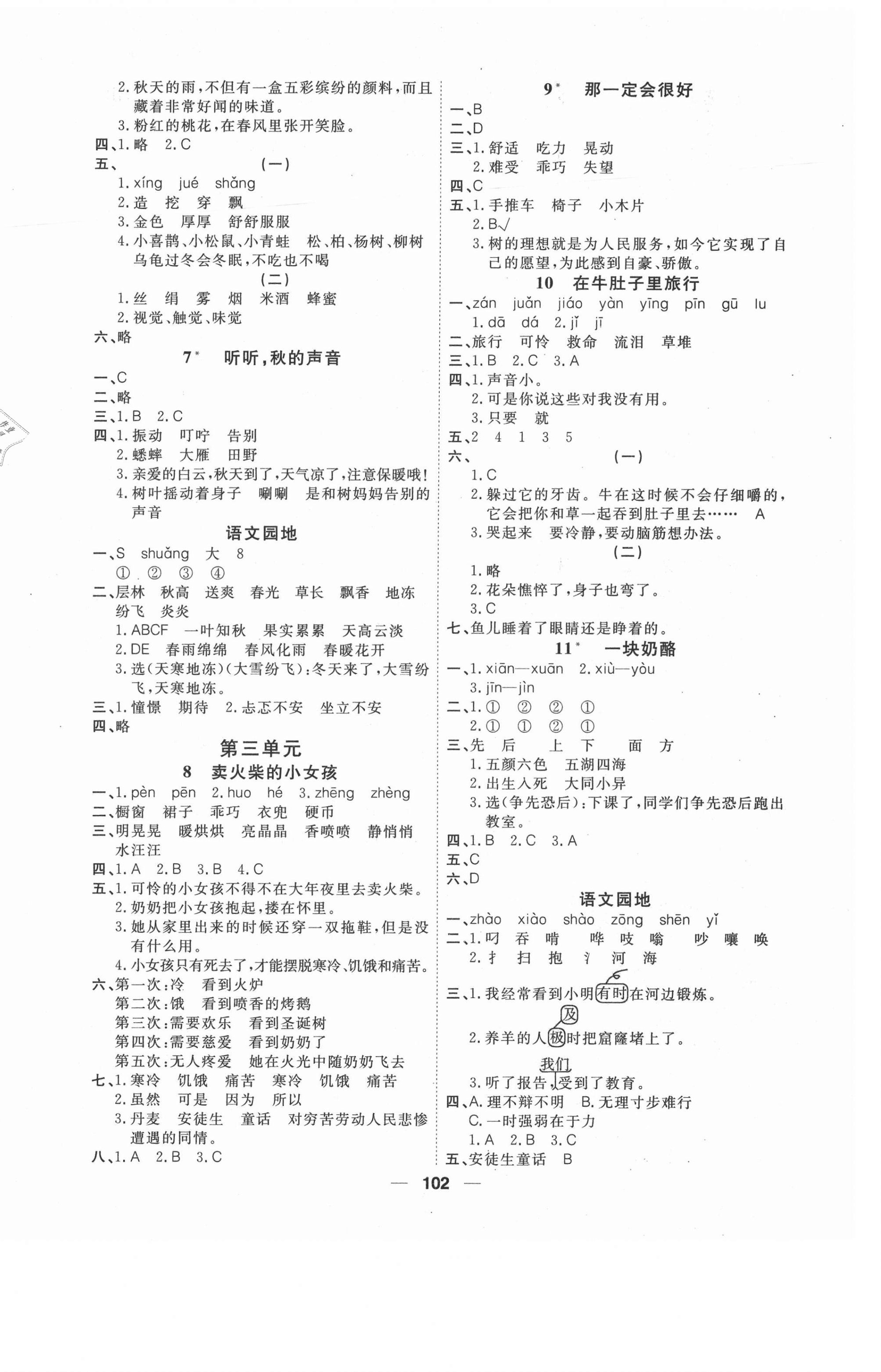 2021年陽光通道三年級(jí)語文上冊(cè)人教版 第2頁