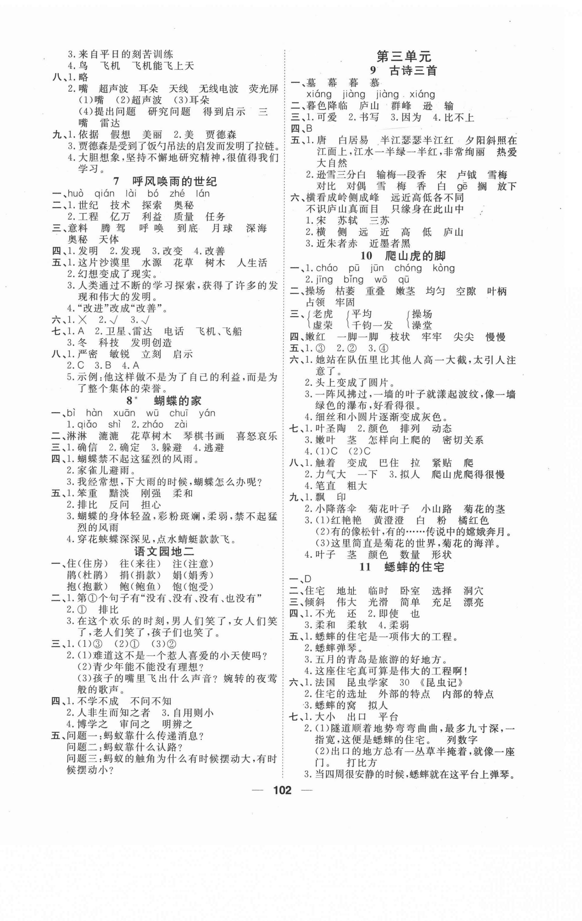 2021年陽(yáng)光通道四年級(jí)語(yǔ)文上冊(cè)人教版 第2頁(yè)