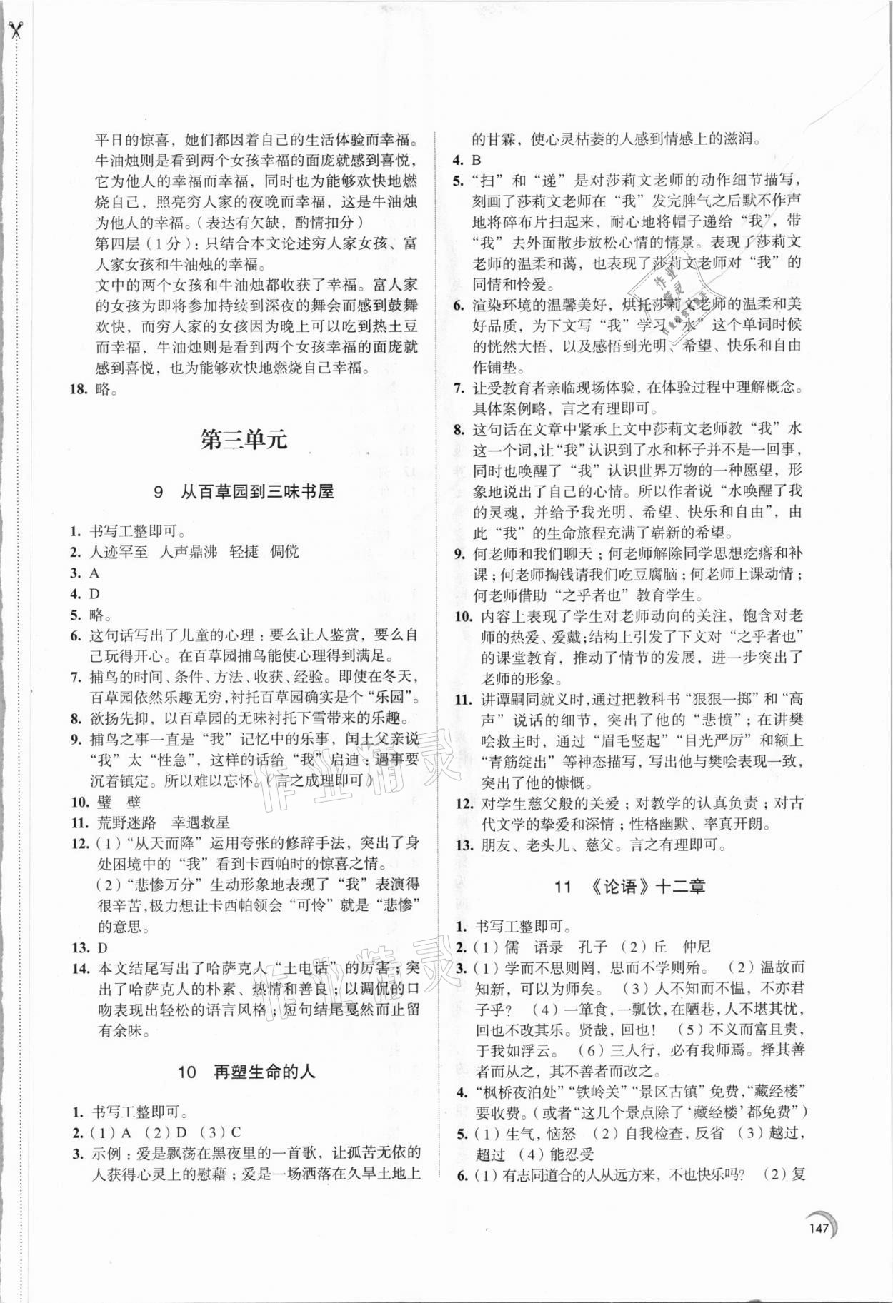 2021年學(xué)習(xí)與評價七年級語文上冊江蘇教育出版社 第7頁