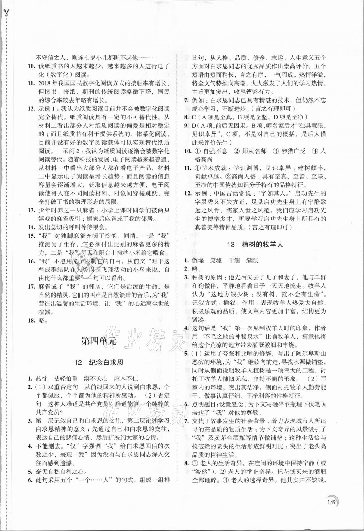 2021年學(xué)習(xí)與評(píng)價(jià)七年級(jí)語(yǔ)文上冊(cè)江蘇教育出版社 第9頁(yè)