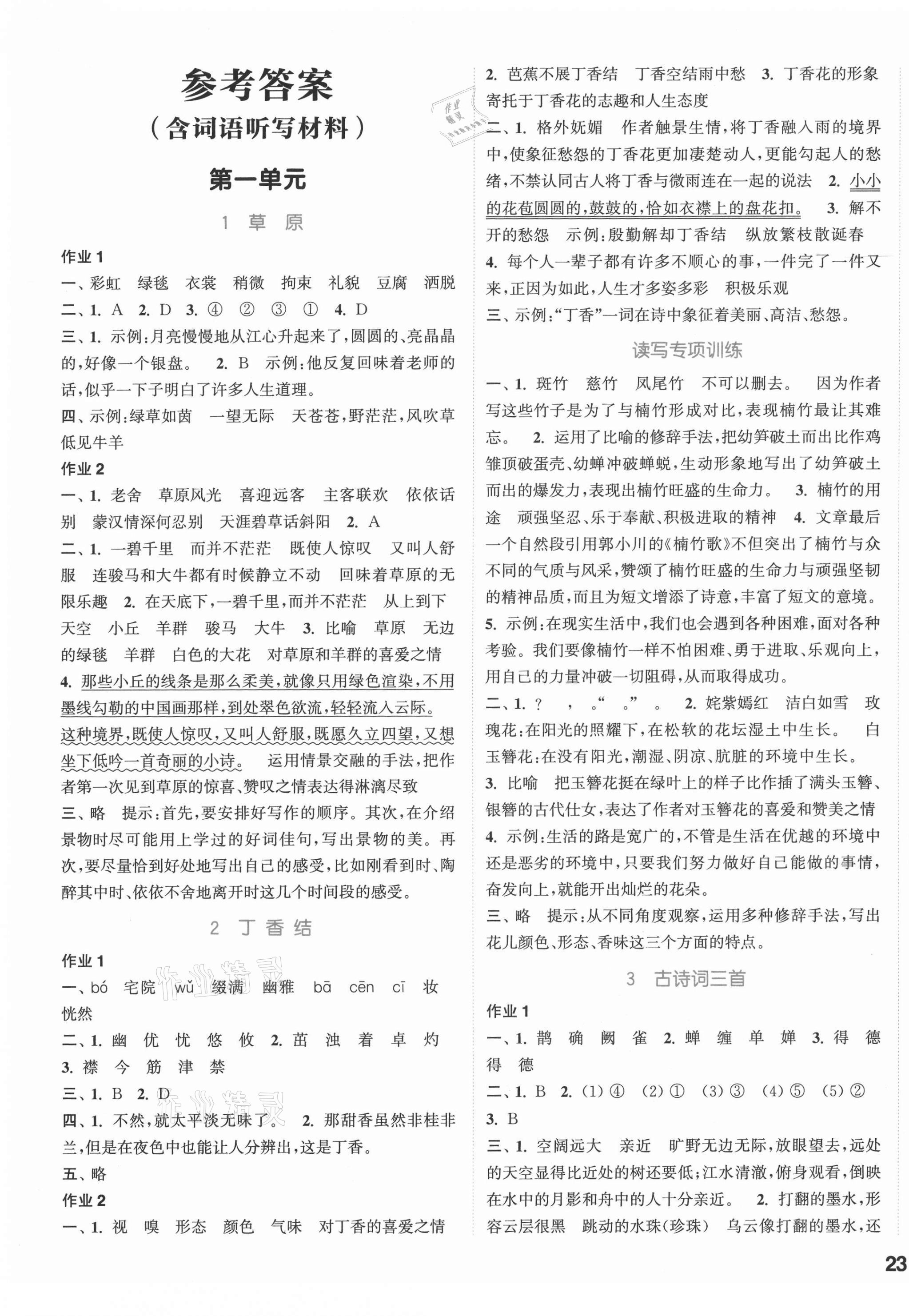 2021年通城學(xué)典課時(shí)作業(yè)本六年級(jí)語(yǔ)文上冊(cè)江蘇專版 第1頁(yè)