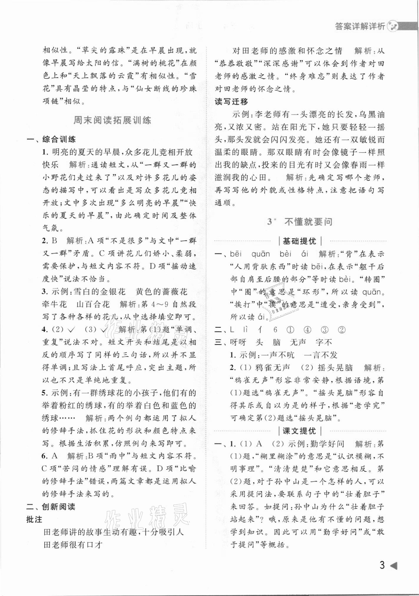 2021年亮點(diǎn)給力提優(yōu)班多維互動(dòng)空間三年級語文上冊人教版 第3頁