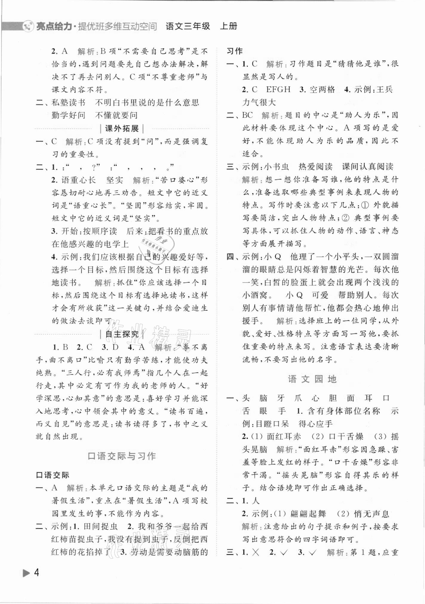 2021年亮點給力提優(yōu)班多維互動空間三年級語文上冊人教版 第4頁