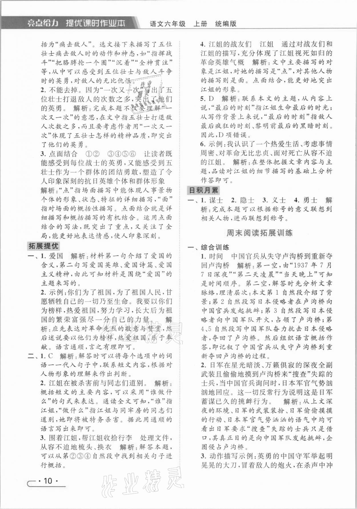 2021年亮點(diǎn)給力提優(yōu)課時作業(yè)本六年級語文上冊統(tǒng)編版 第10頁