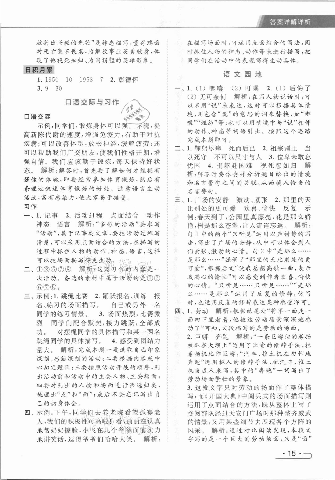 2021年亮點(diǎn)給力提優(yōu)課時(shí)作業(yè)本六年級(jí)語(yǔ)文上冊(cè)統(tǒng)編版 第15頁(yè)