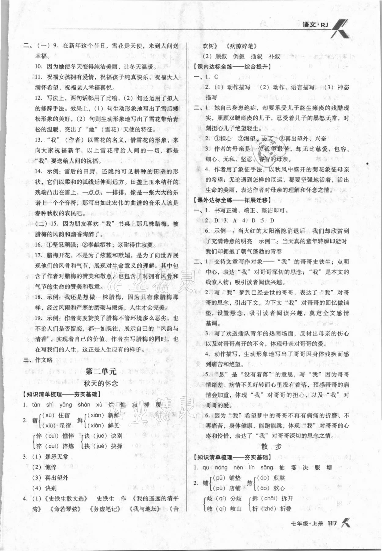 2021年全優(yōu)點(diǎn)練課計(jì)劃七年級(jí)語(yǔ)文上冊(cè)人教版 第3頁(yè)