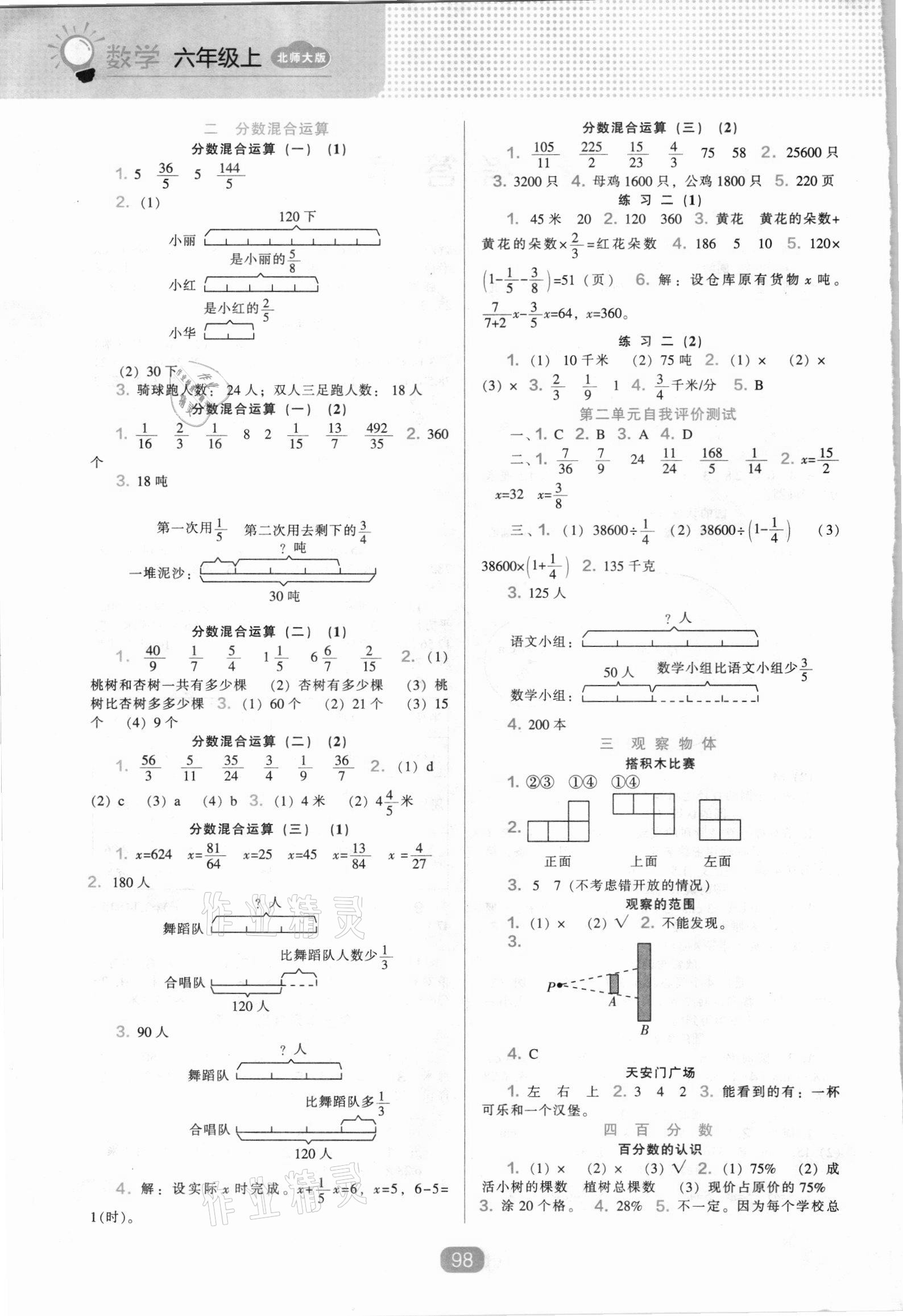 2021年新课程能力培养六年级数学上册北师大版 第2页