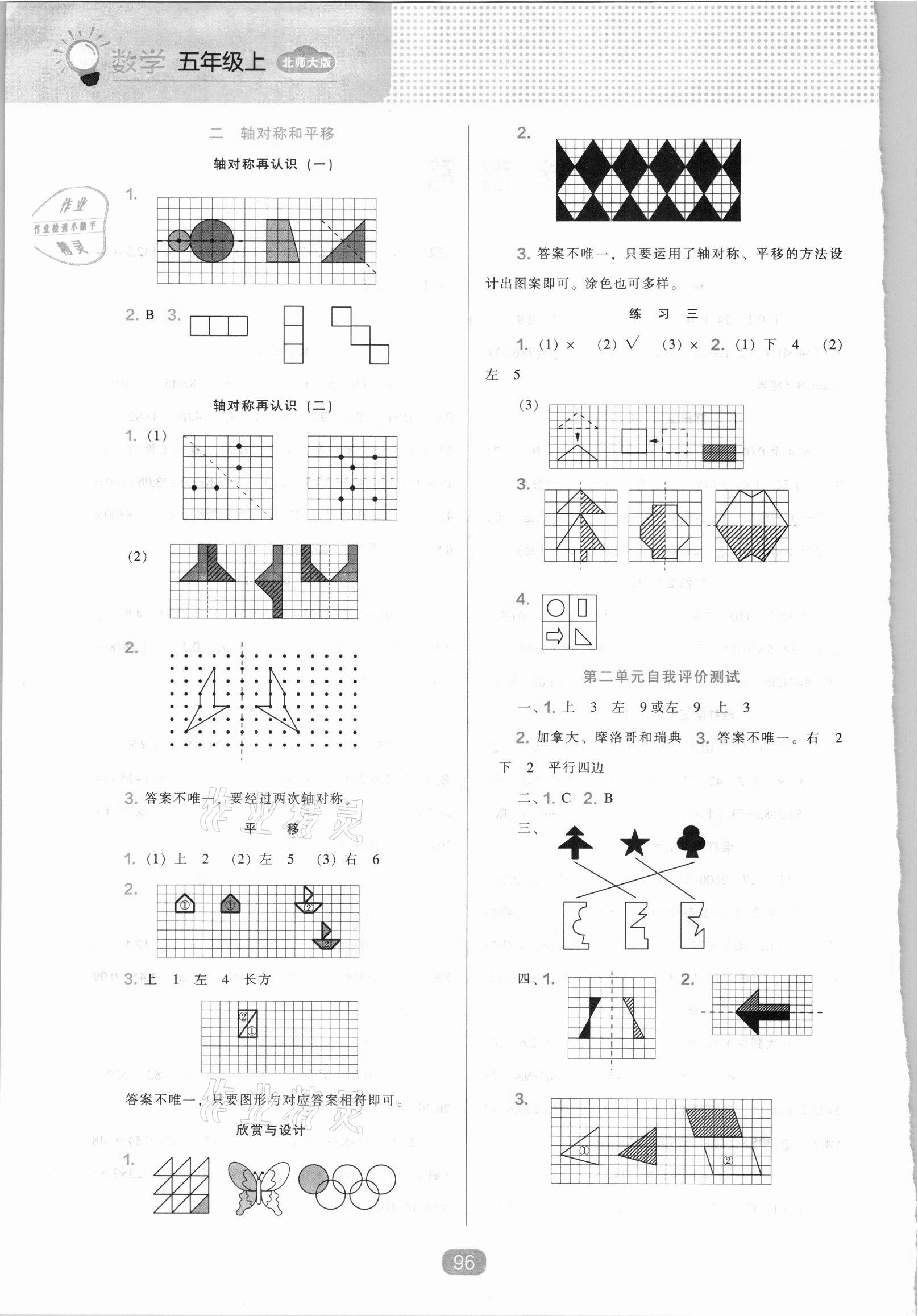 2021年新课程能力培养五年级数学上册北师大版 第2页